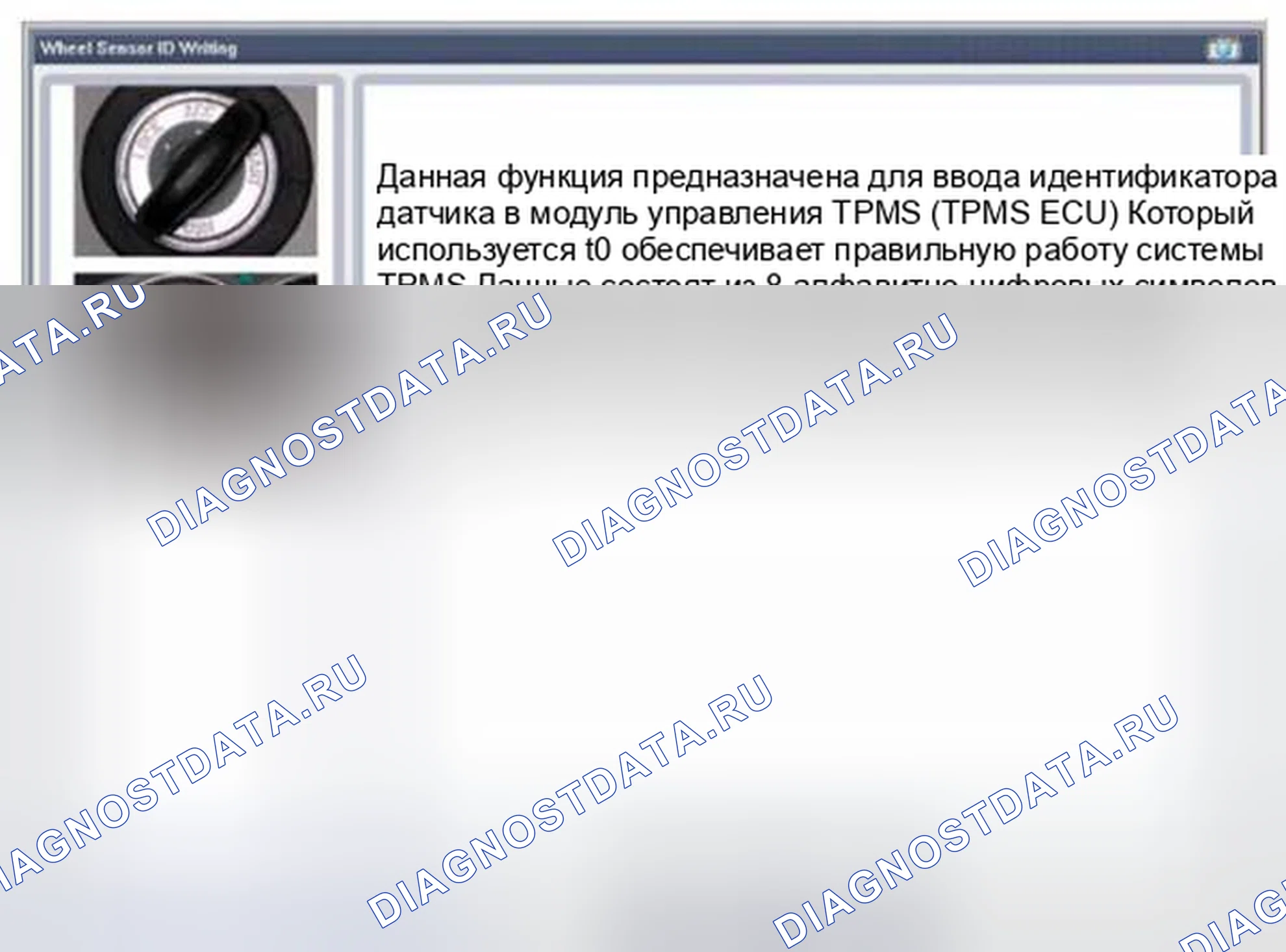 Рис. 45: Запись идентификатора датчика. Geely Vision X3 Pro I