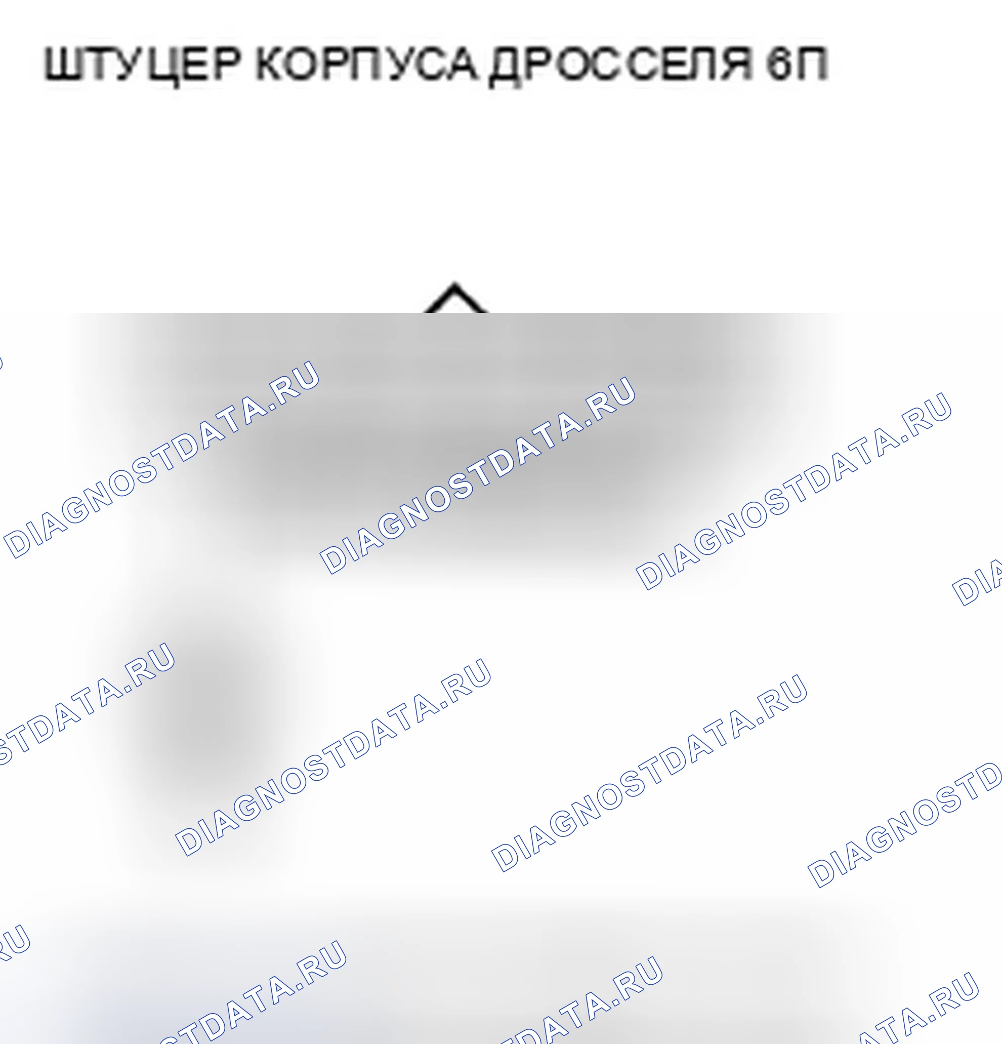 Рис. 16: P0123 расшифровка кода ошибки: высокое напряжение цепи датчика А положение дроссельной заслонки. Acura TSX II