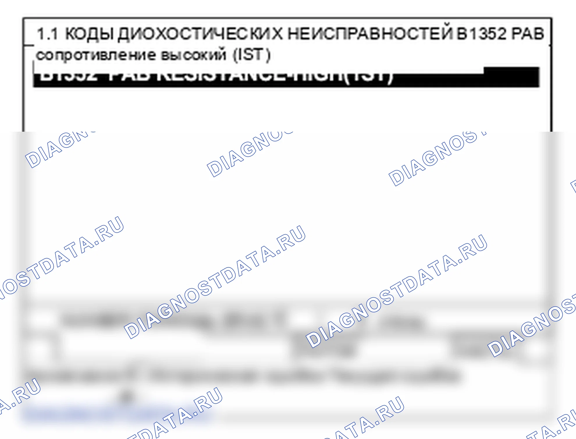 B1352: Слишком высокое сопротивление подушки безопасности пассажира (1-я ступень). Hyundai Santa Fe CM