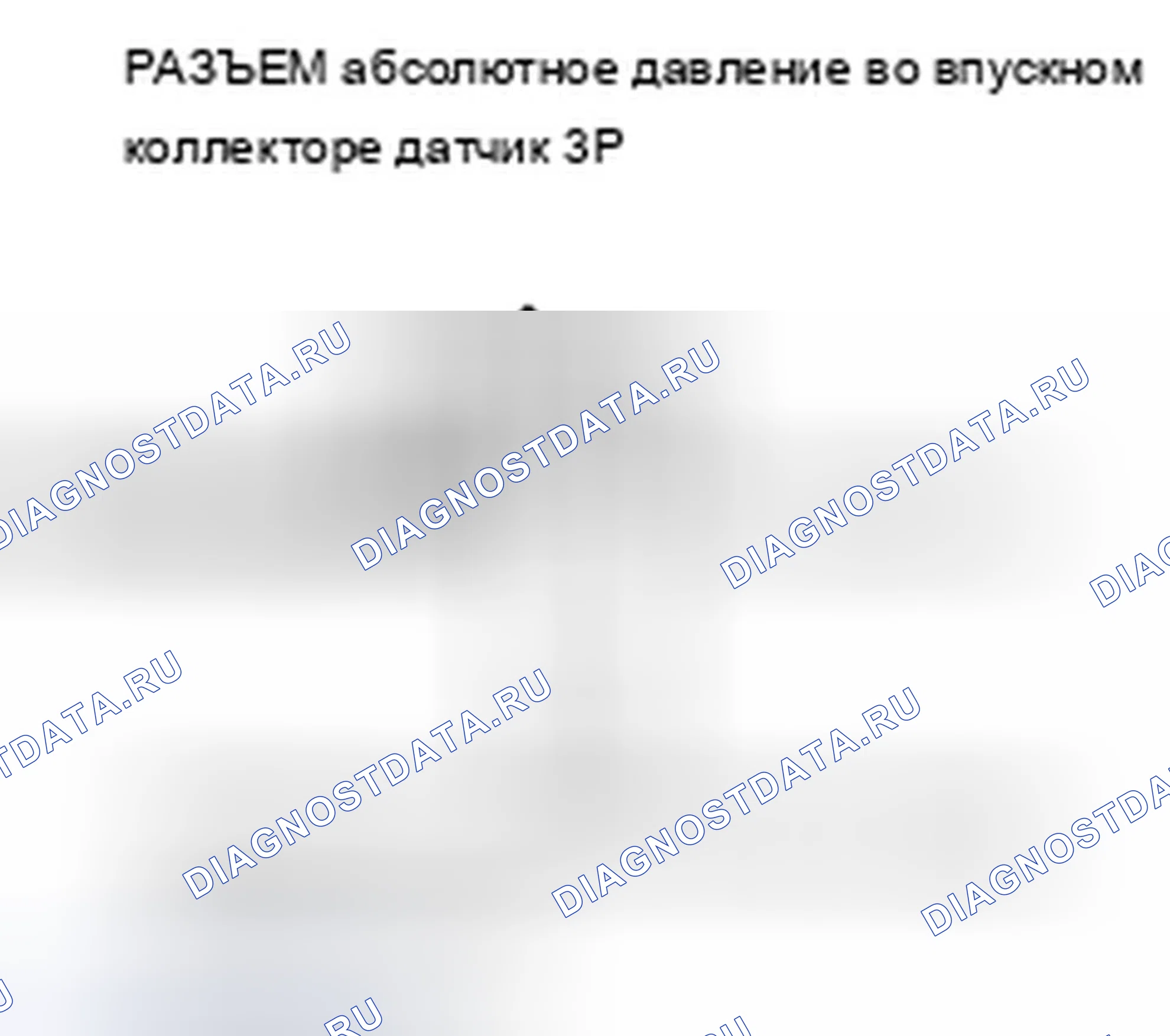Рис. 77: P0108 расшифровка кода ошибки: высоковольтная цепь датчика абсолютное давление во впускном коллекторе. Acura TSX II