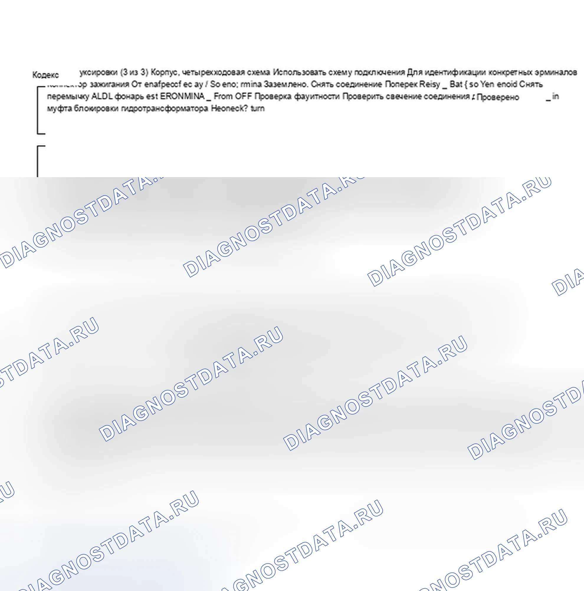Рис. 202: Код 26, блок-схема, (3 из 3) L-образный корпус, четырехконтурная схема. Chevrolet Beretta I