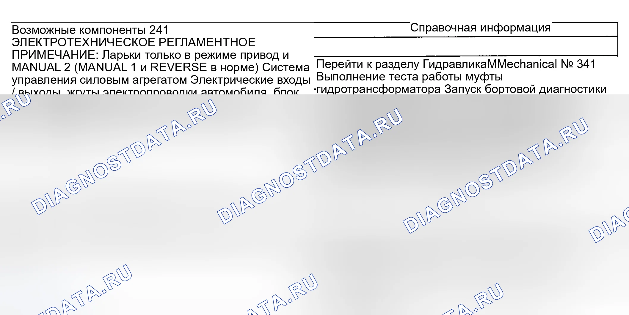 Рис. 393: Проблема работы муфты гидротрансформатора: Всегда применяемое / буксующее транспортное средство (см. примечание в № 241 перед. Ford Excursion I