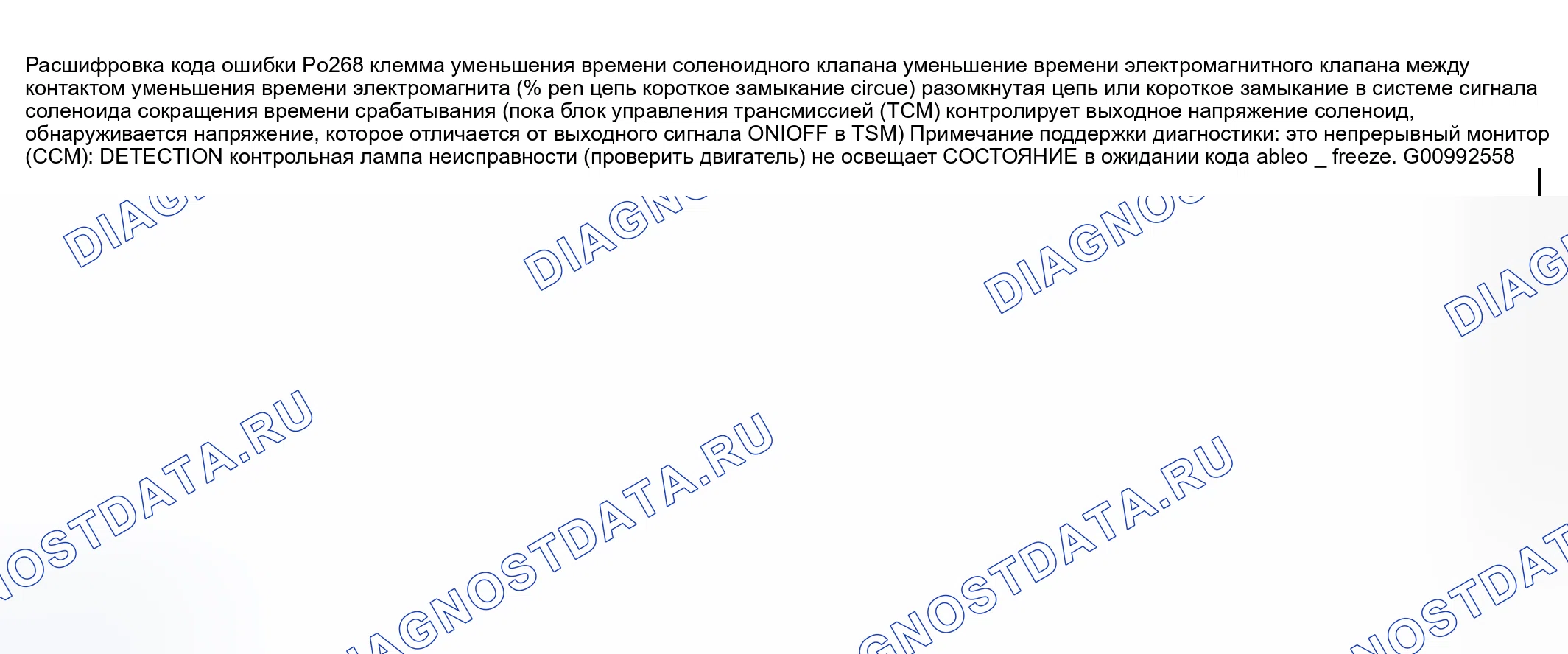 Рис. 73: расшифровка кода ошибки P0768: НЕИСПРАВНОСТЬ ЦЕПИ СОЛЕНОИДНОГО КЛАПАНА ВРЕМЕНИ СНИЖЕНИЯ (ОБРЫВ / КОРОТКОЕ ЗАМЫКАНИЕ). Mazda MPV II рестайлинг