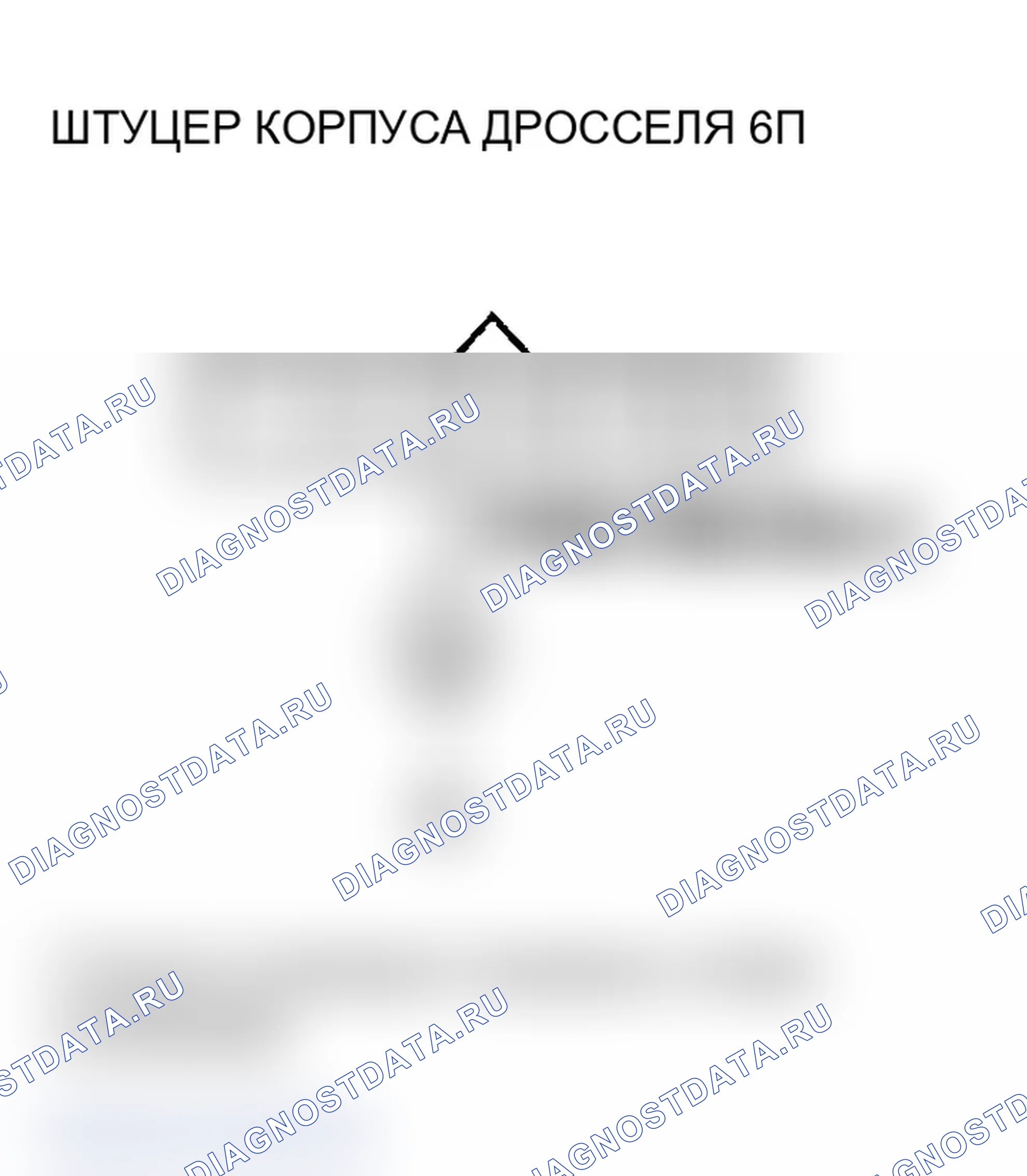 Рис. 364: P0223 расшифровка кода ошибки: высокое напряжение цепи датчика B положение дроссельной заслонки. Acura TL III