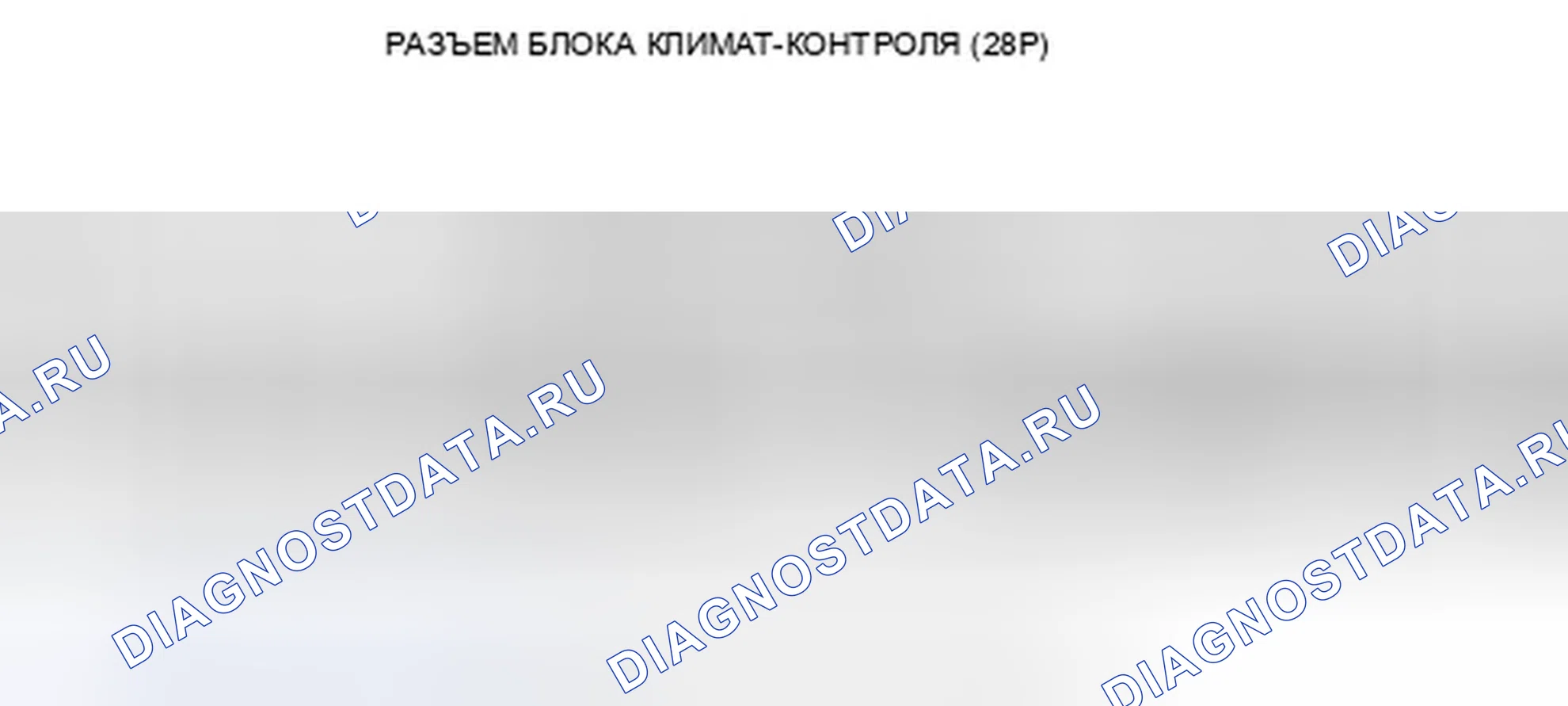 Рис. 327: Входы и выходы блока управления климатом. Honda Accord VIII