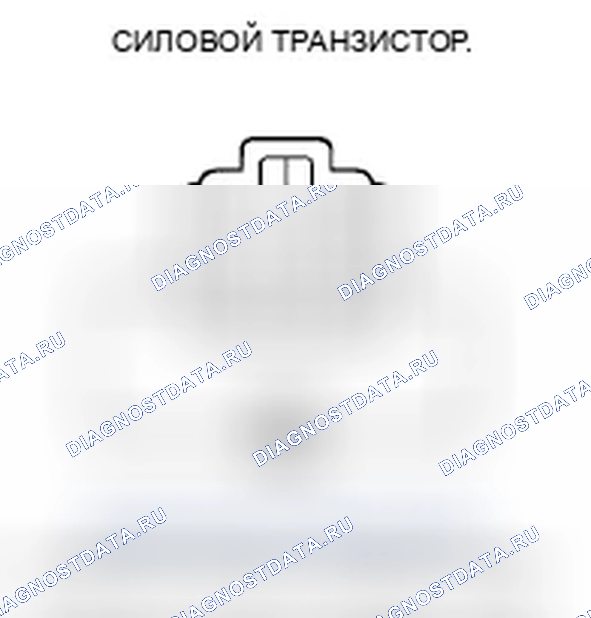 Рис. 69: Тест силового транзистора. Honda Element YH2 рестайлинг