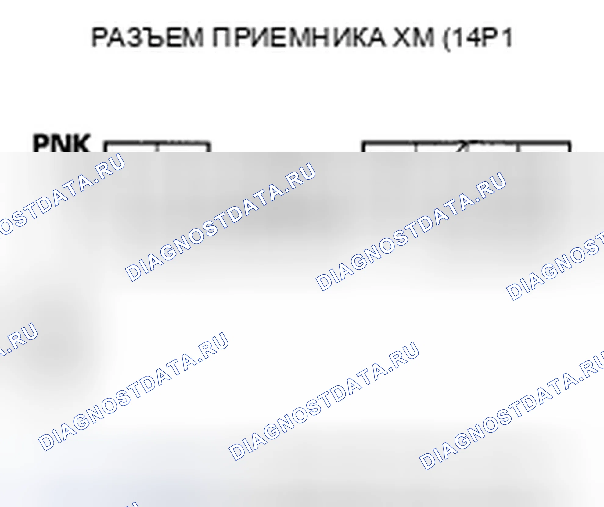 Рис. 177: Код ошибки: отображается Xm NO сигнал или Xm ANTENNA. Honda Accord VII рестайлинг
