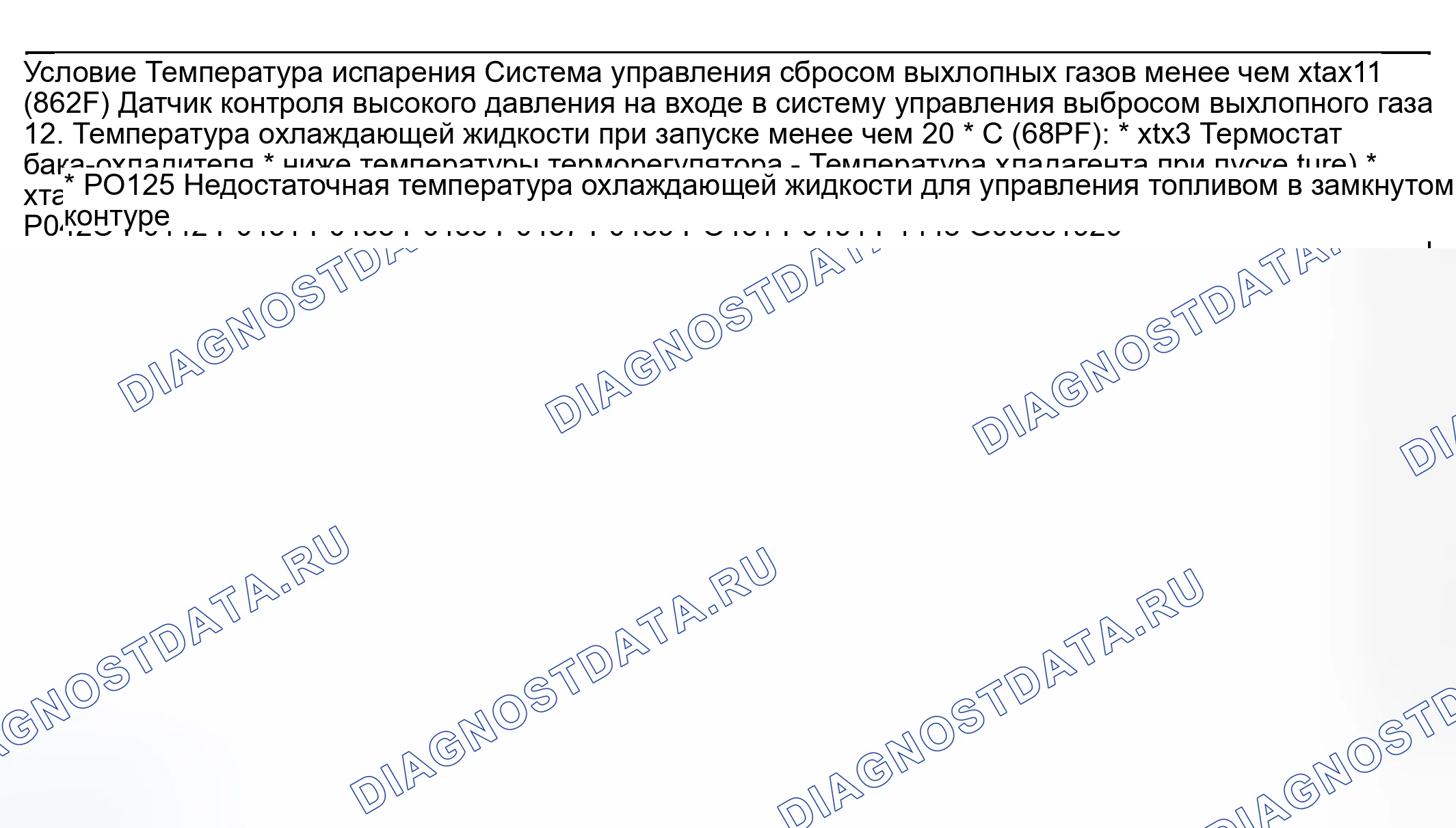 Рис. 2026: ПОСЛЕ ПРОБЕГА 20 МИНУТ ПРИ СКОРОСТИ 80 КМ / Ч (50 МИЛЬ В ЧАС), ДВИГАТЕЛЬ НА ХОЛОСТОМ ХОДУ 1 МИНУТА.. Subaru Outback BP