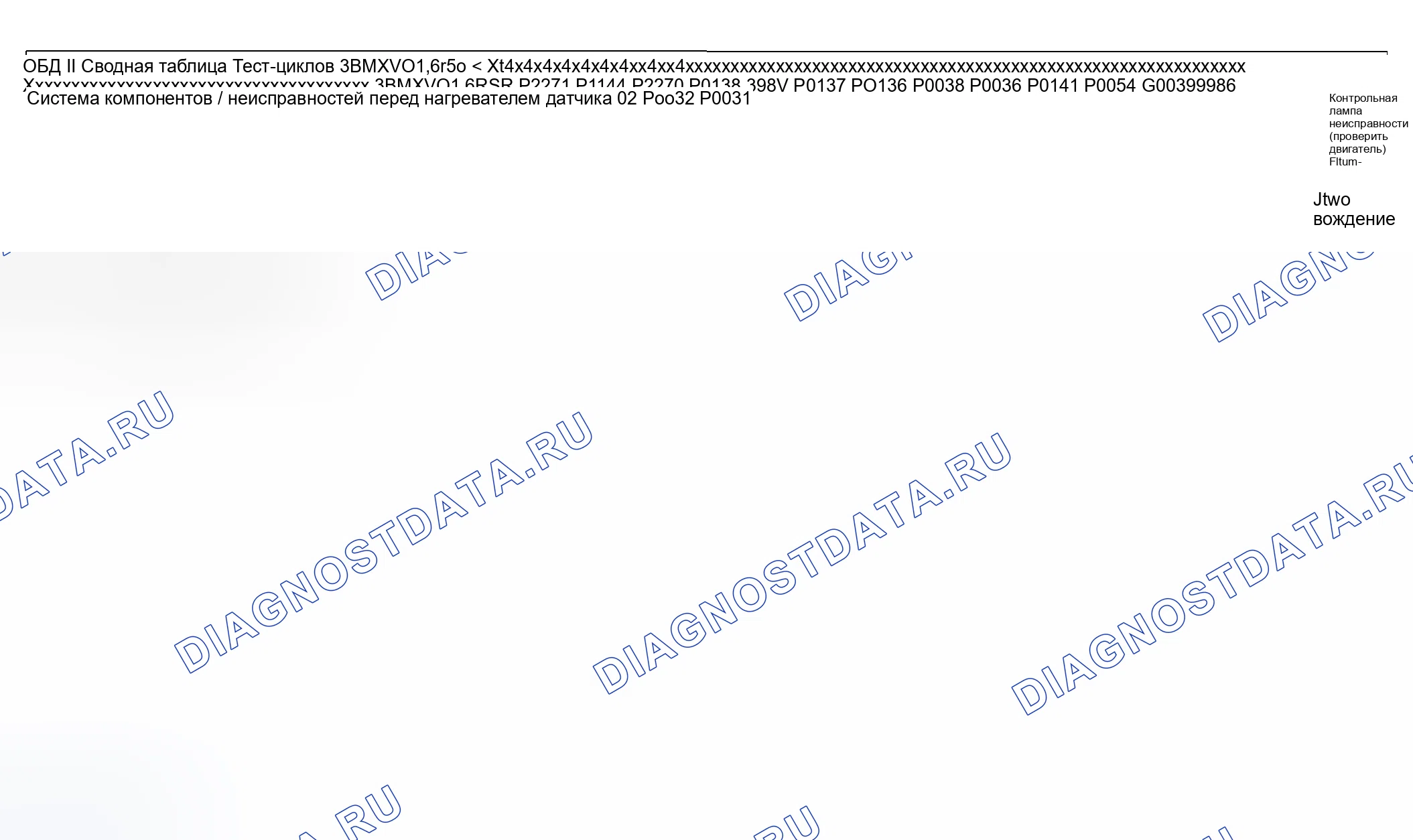 Рис. 76: Диагностика расшифровка кода ошибки (Cooper S двигатель Type LEV Standard / проверка Group: 3BMXV01.6R50 и 3BMXV01.6r5r) - 5 из 14. MINI Cooper S I
