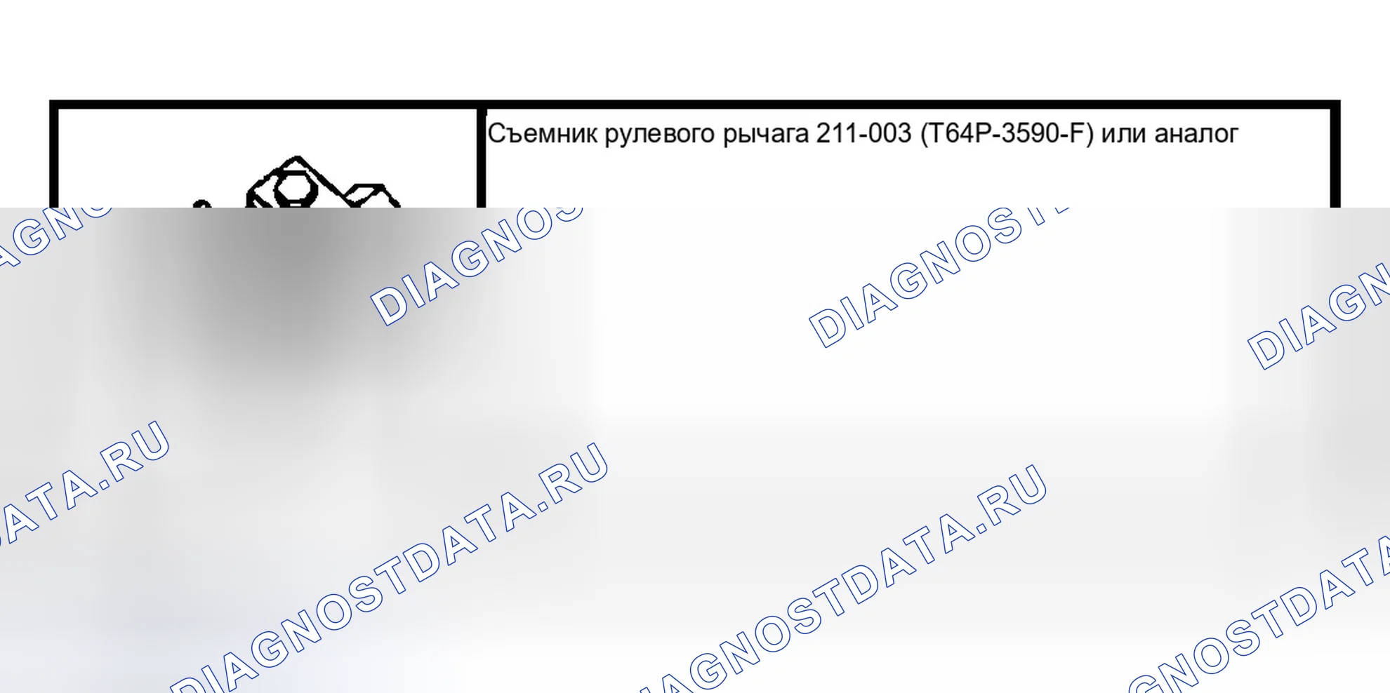 Рис. 129: Специальный инструмент (ы). Ford Pickup F150 