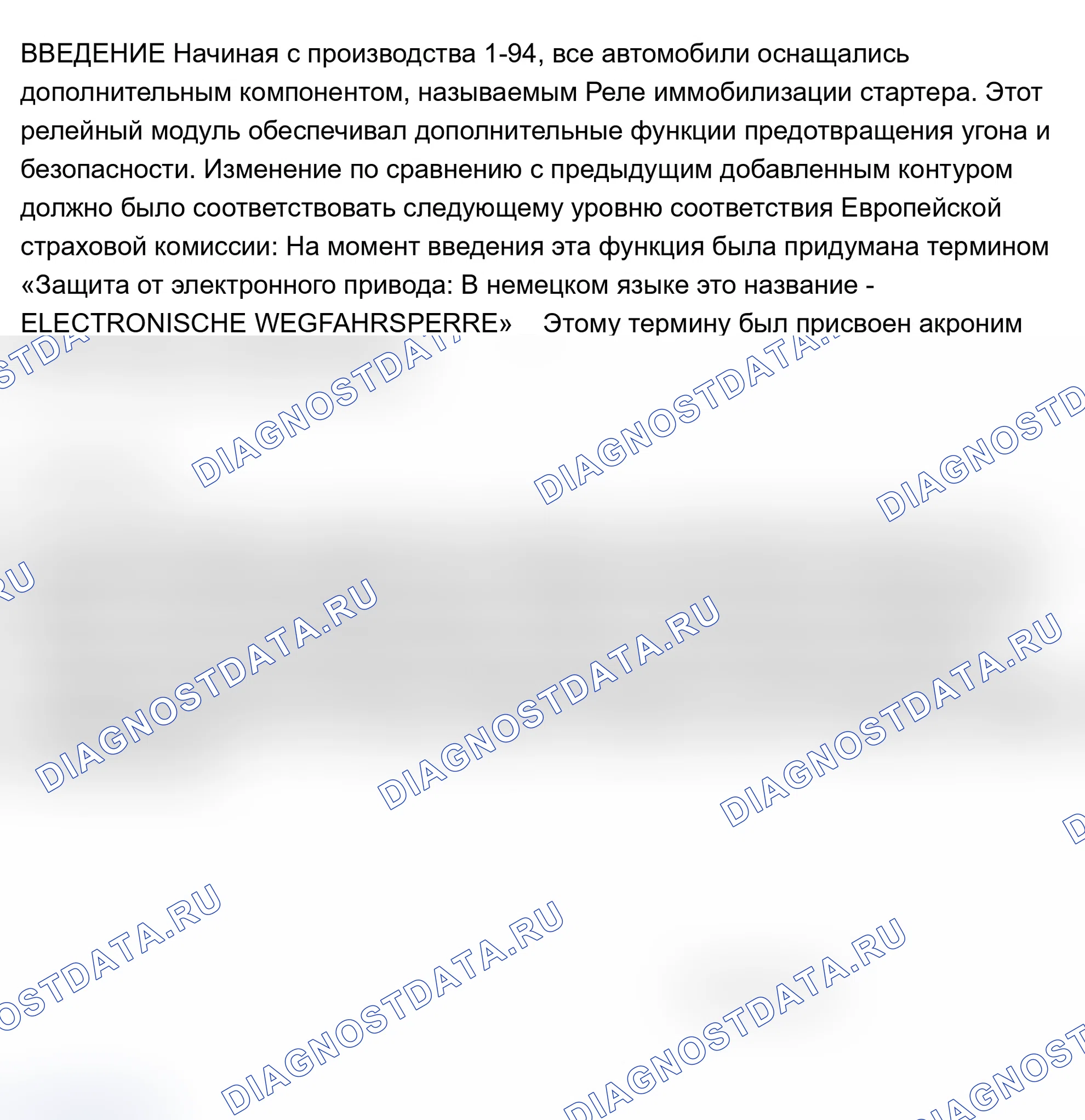 Рис. 13: EWS I. BMW M3 E36