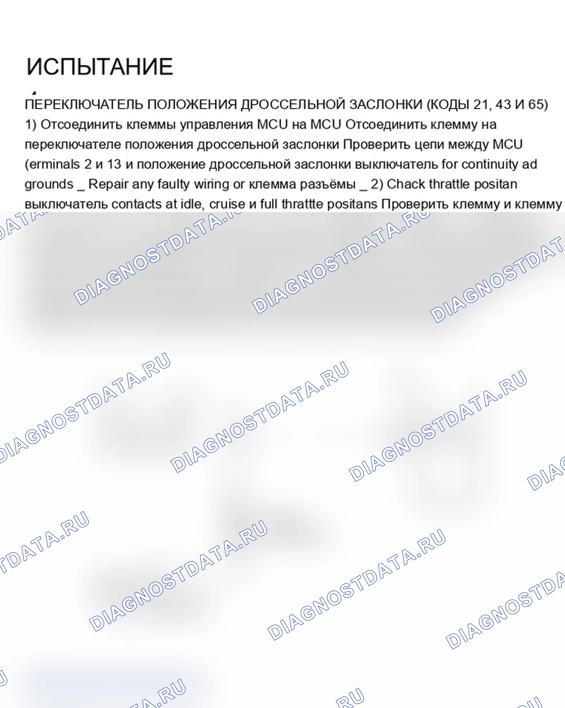 Рис. 15: Переключатель дроссельного клапана. Isuzu Impulse I