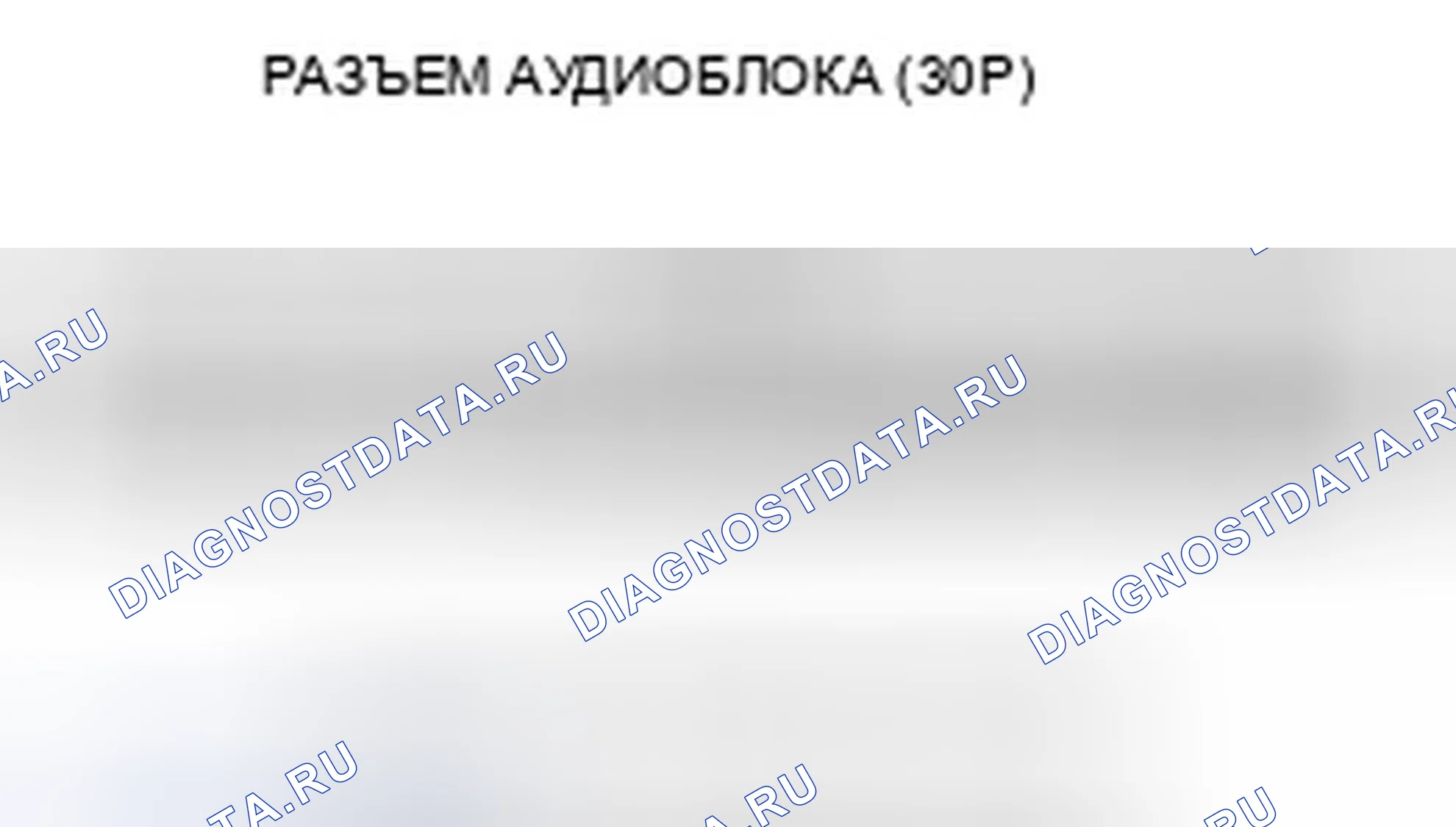 Рис. 70: Звук беспроводных наушников слабый, звук искажен, есть статика, громкость не меняется, или th. Honda Odyssey IV