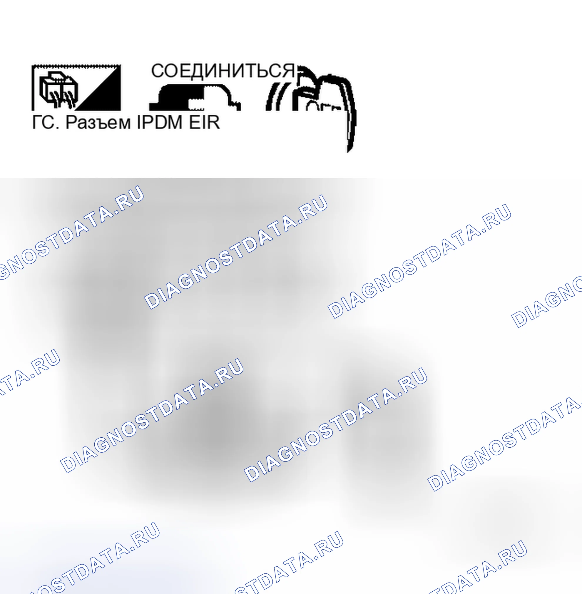 Рис. 104: Проверка работы IPDM E / R. Honda S660 I