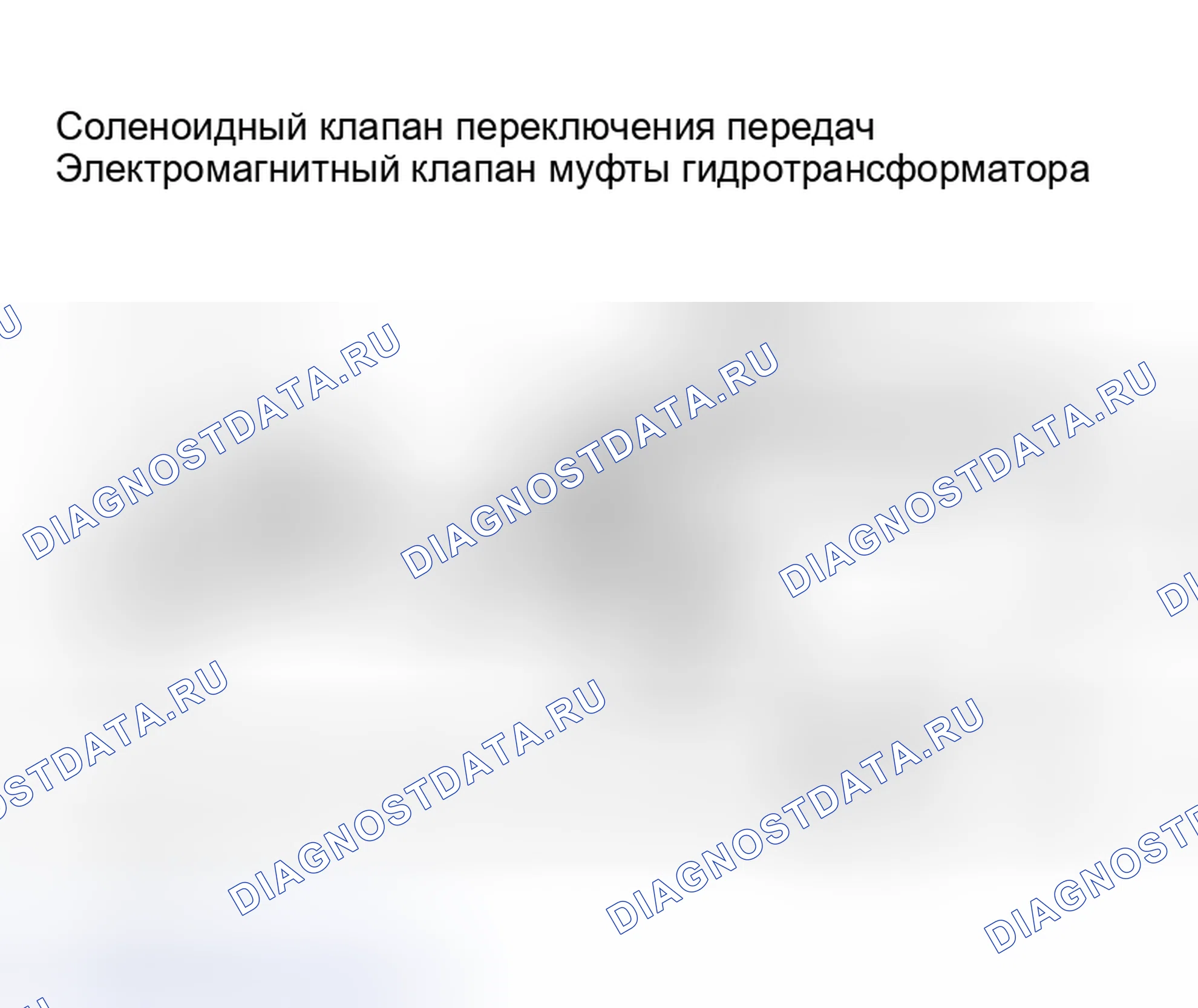 Рис. 58: Описание автоматической трансмиссии (акпп). Nissan Altima L31 рестайлинг