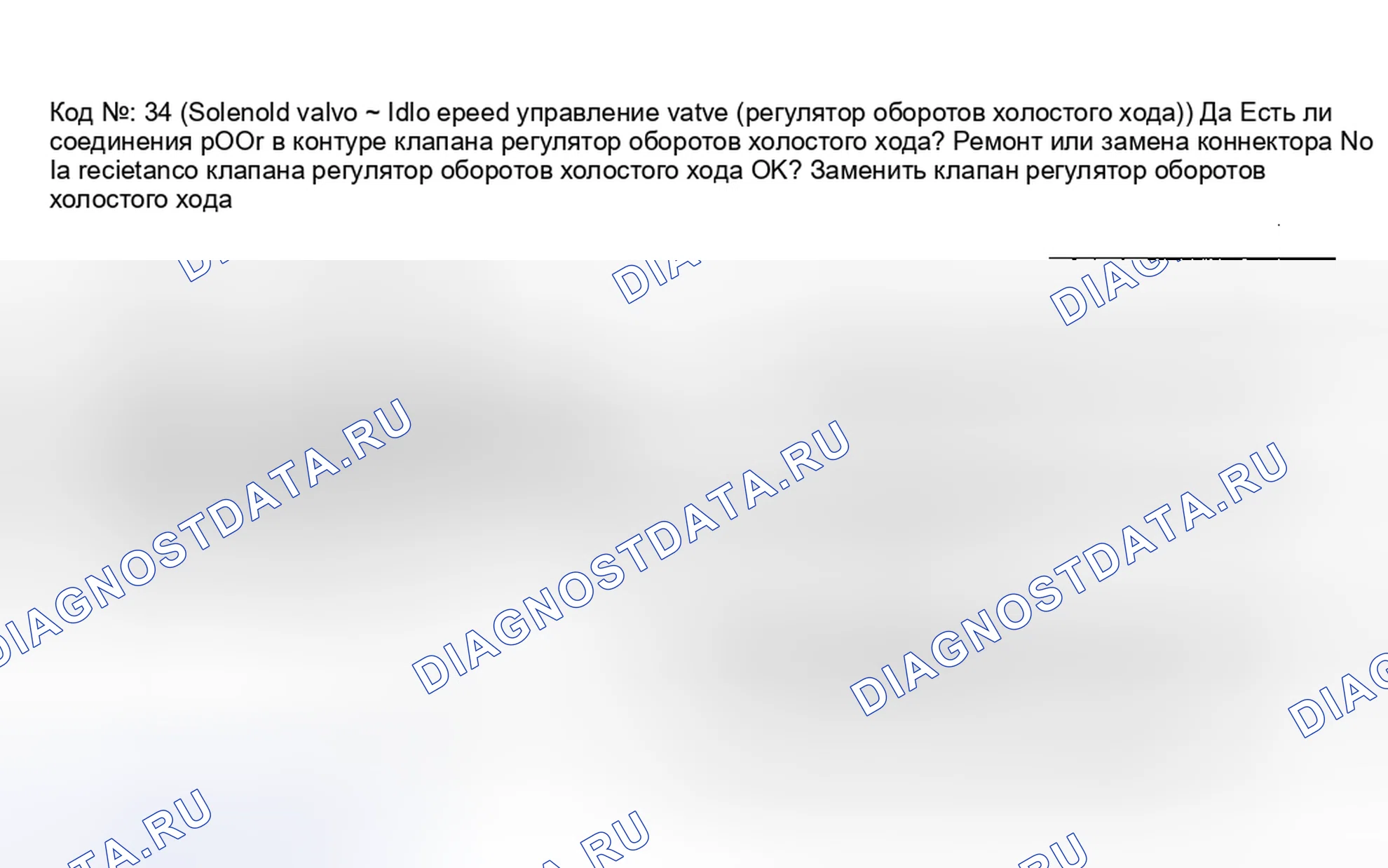 Рис. 41: Код 34, Электромагнитный клапан - Регулирующий клапан холостого хода (регулятор оборотов холостого хода). Mazda MX-6 V