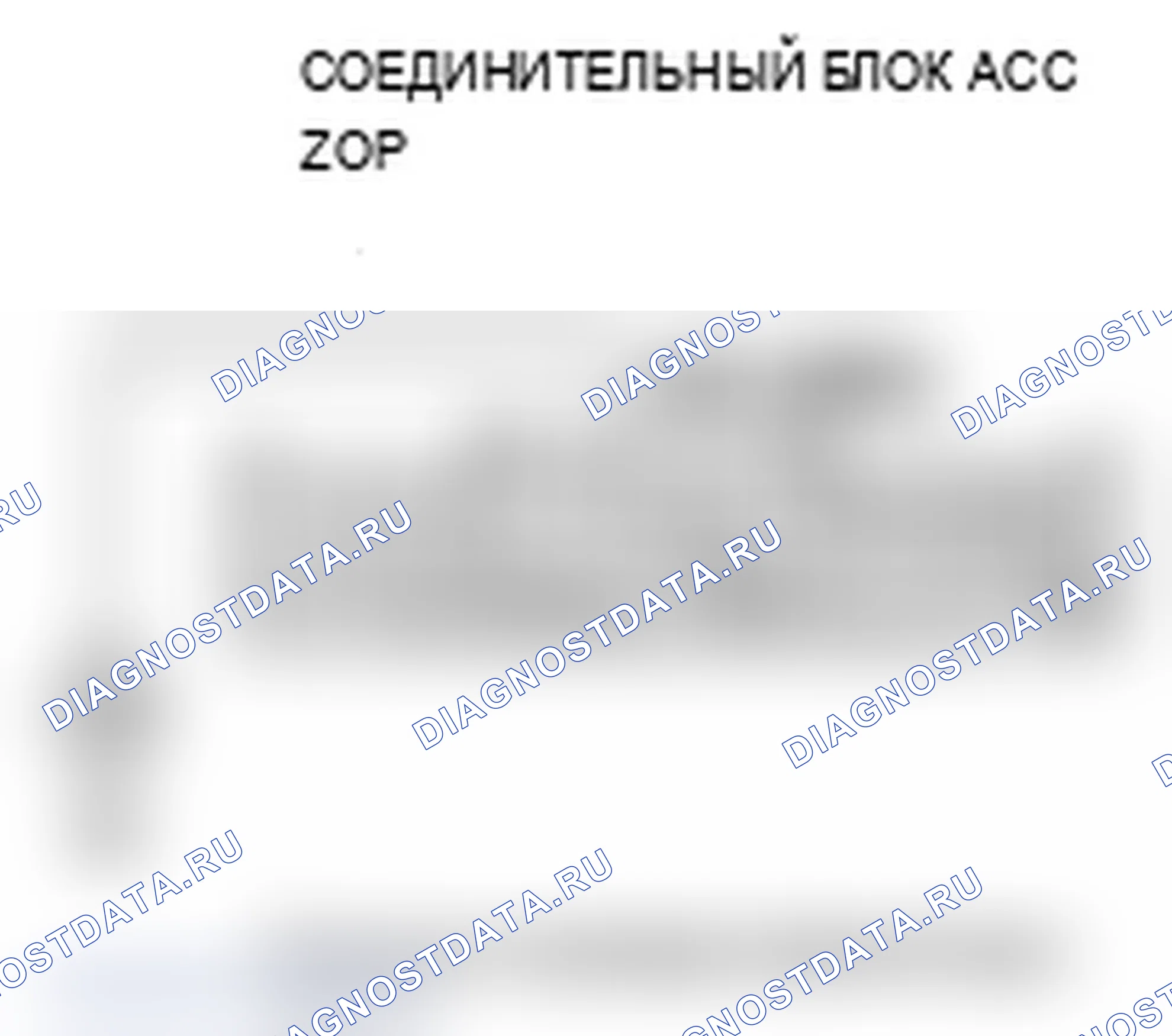 Рис. 30: расшифровка кода ошибки 44: Цепь датчика давления тормозной жидкости Cal FL разомкнута/замкнута. Acura RL II