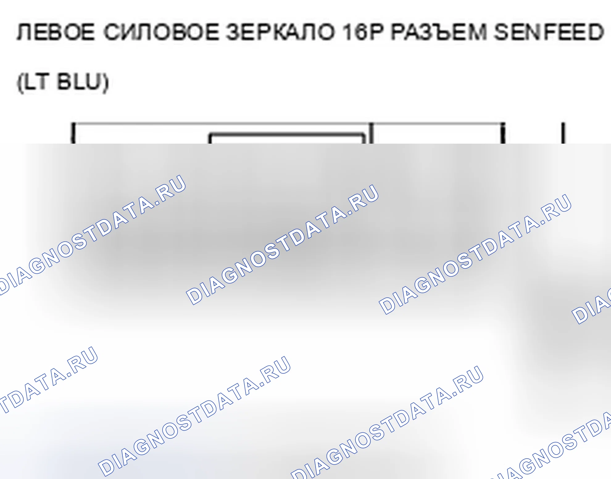 Рис. 186: B1830 расшифровка кода ошибки: датчик положения левого зеркала открыт. Acura ZDX I