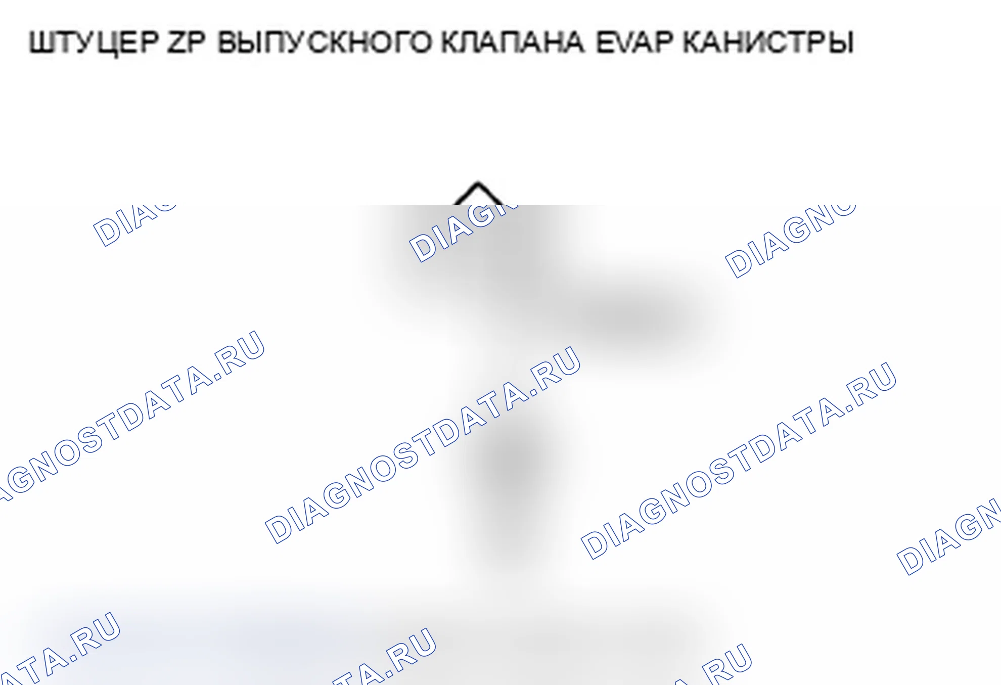 Рис. 61: P0498 расшифровка кода ошибки: низковольтная схема запорного клапана вентиляционной коробки EVAP. Acura TL IV рестайлинг