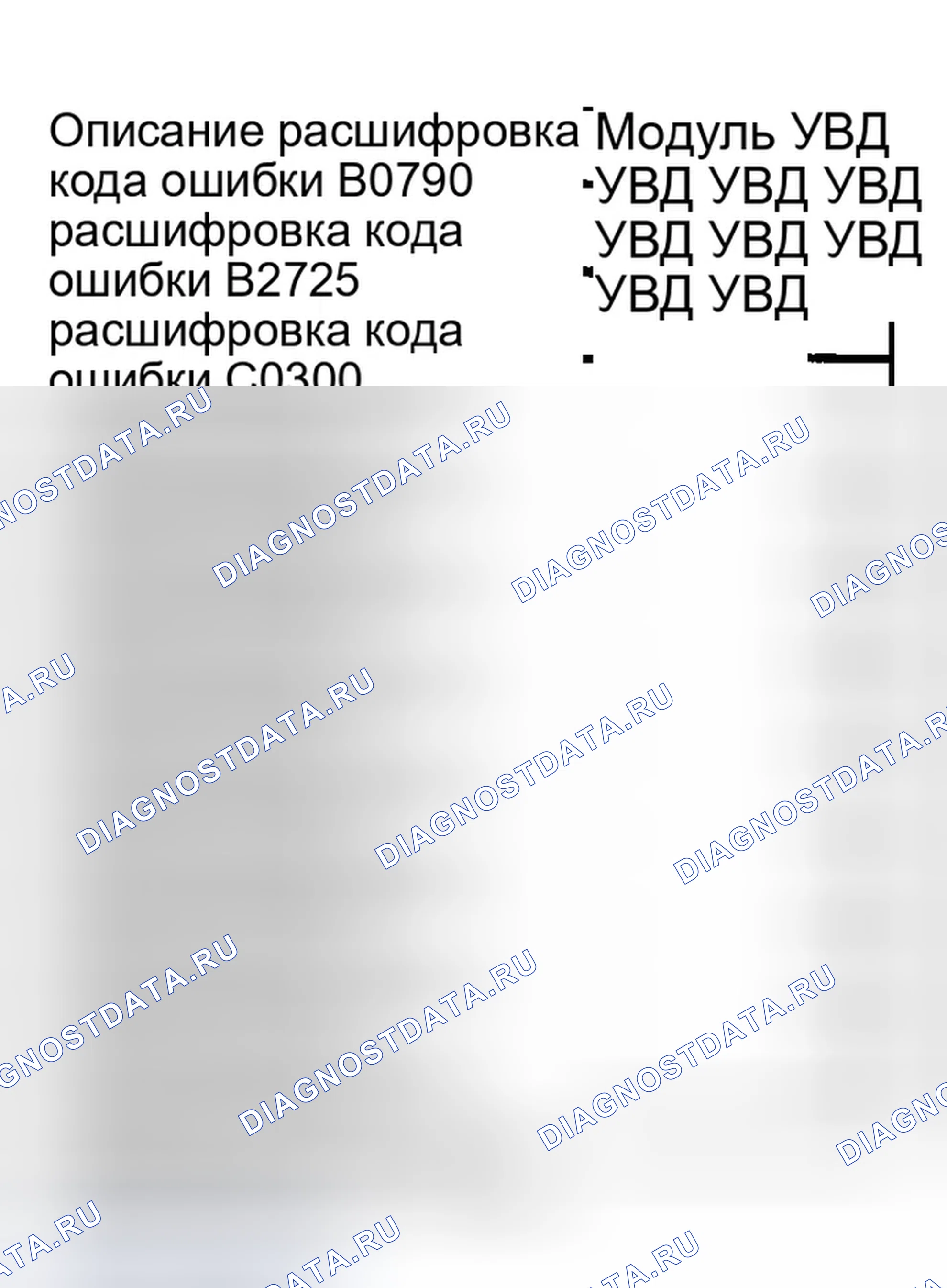 Рис. 539: Список диагностических кодов неисправностей (расшифровка кода ошибки). GMC Sierra 1500 HD 