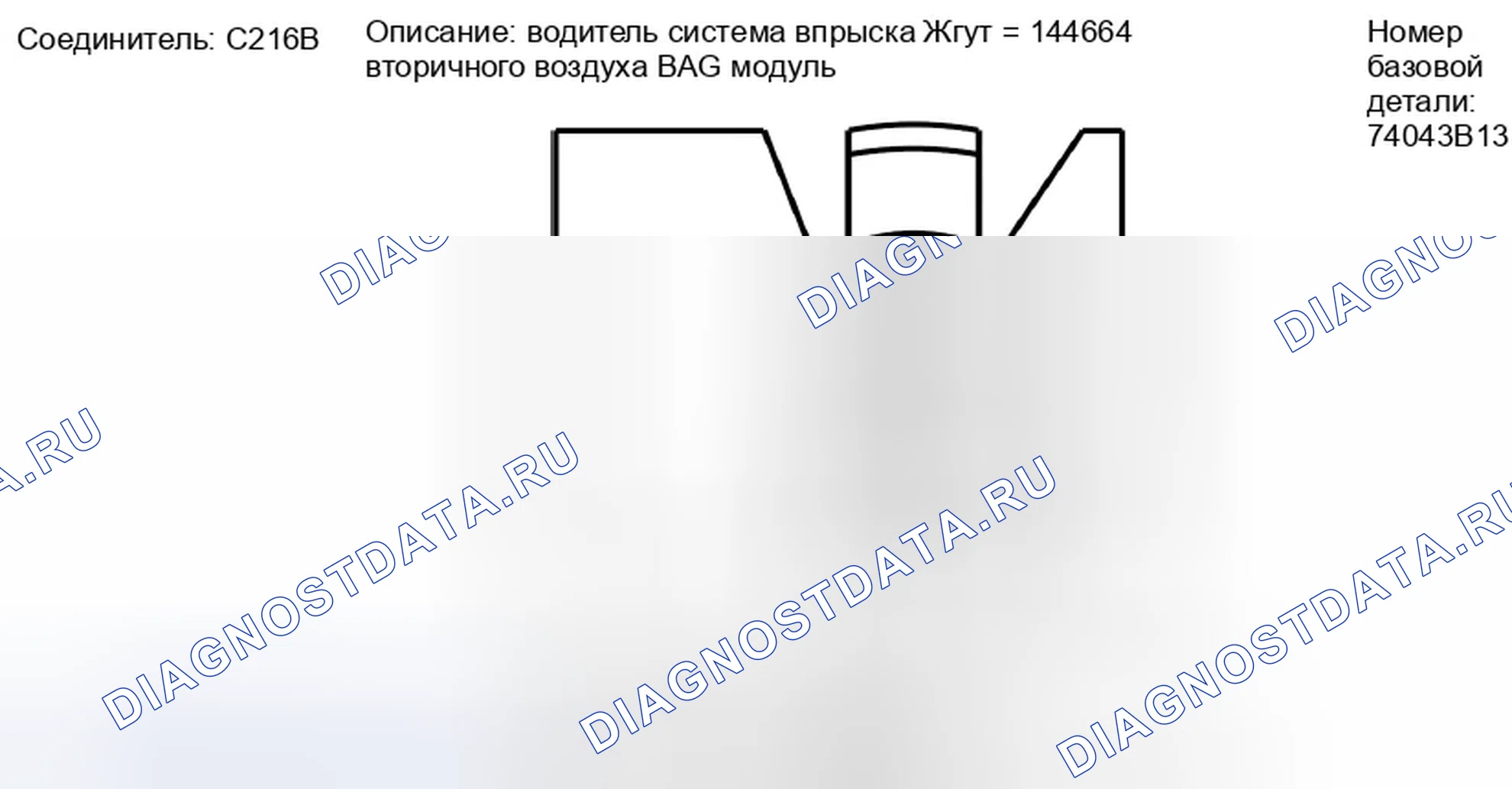 Рис. 65: Вид с торца разъема модуля подушки безопасности водителя (C216B). Ford Taurus X I