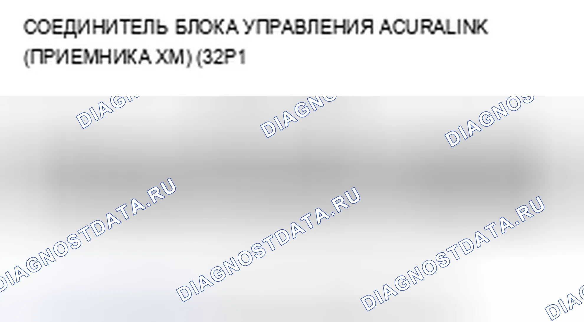 Рис. 475: С AcuraLink. Acura TSX II