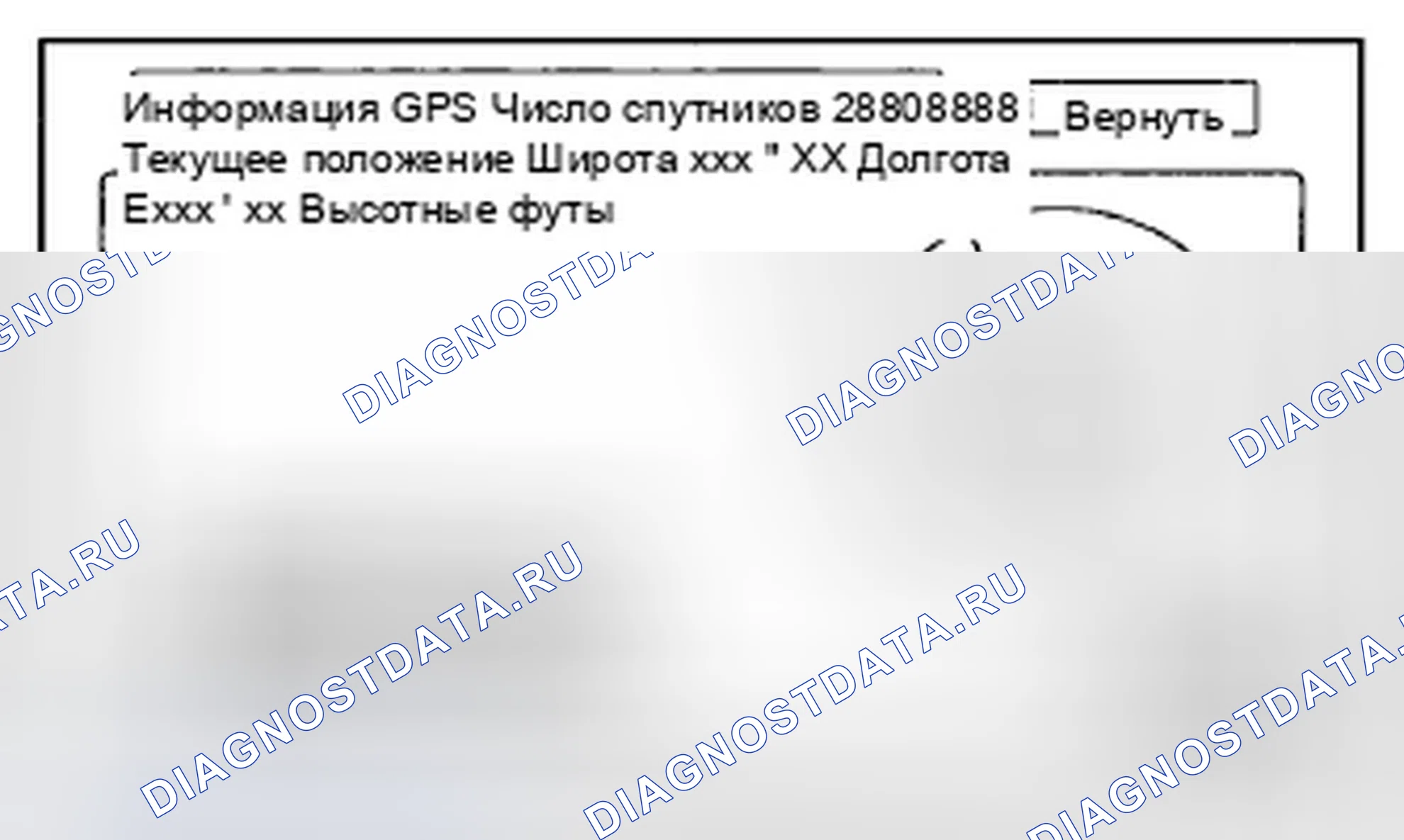 Рис. 92: Информация GPS. Honda Civic VIII рестайлинг