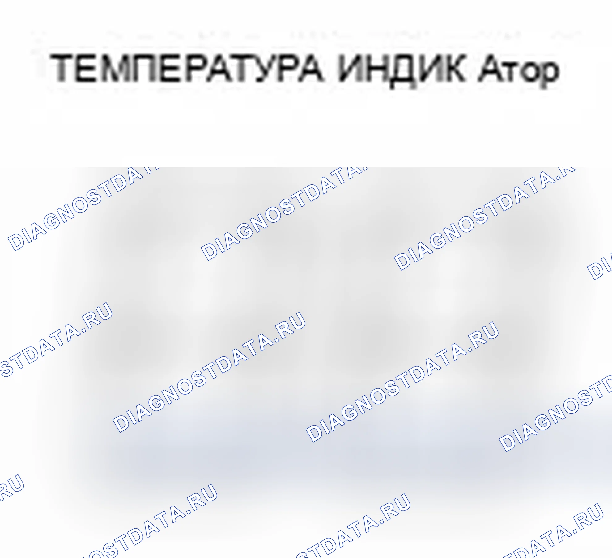 Рис. 124: Проверка коды неисправностей. Honda Civic IX