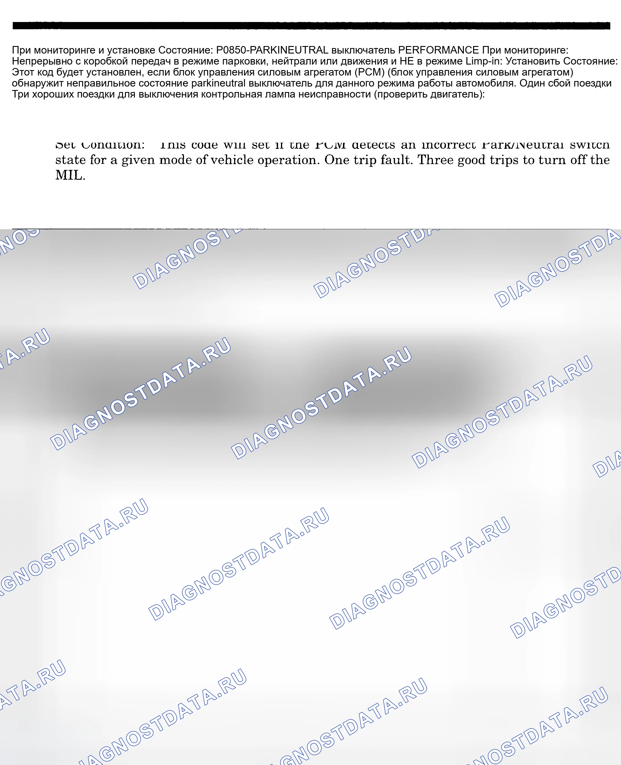 Рис. 655: Характеристики переключателя расшифровка кода ошибки P0850: PARK / NEUTRAL. Dodge Pickup R3500 