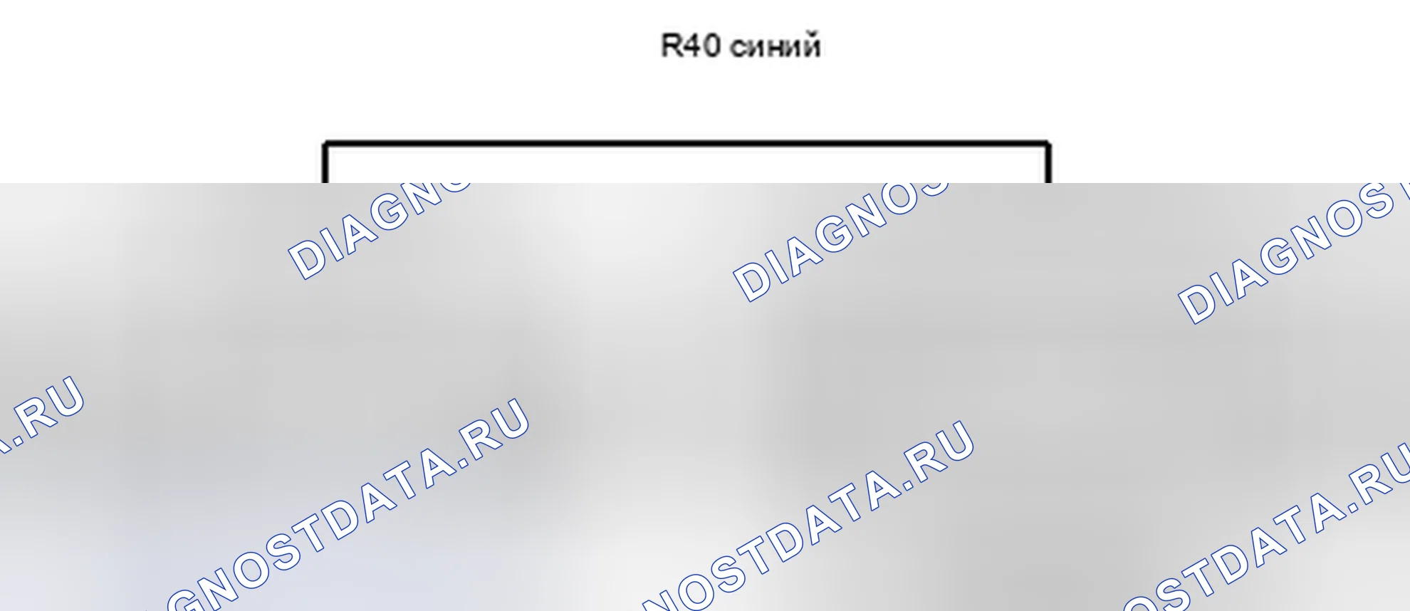 Рис. 679: Вид с торца соединительного разъема (R40). Lexus GX J150