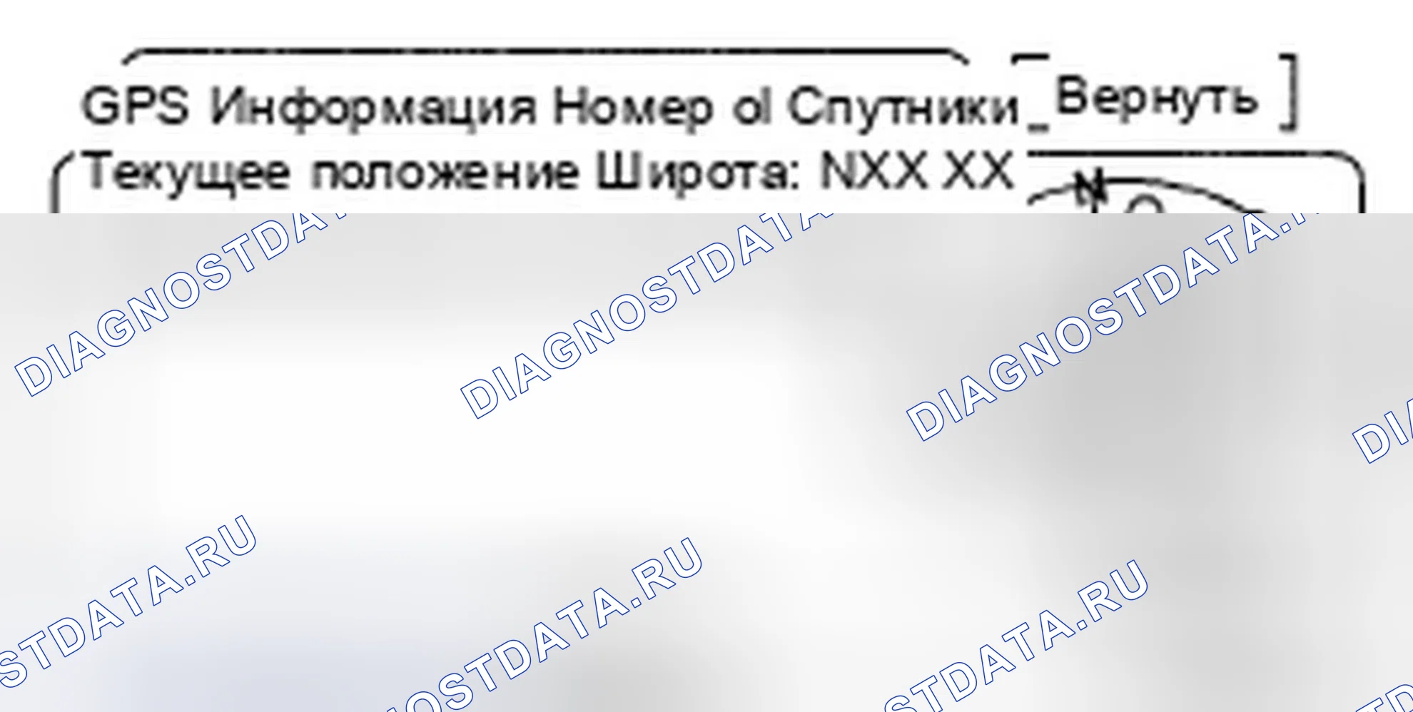 Рис. 150: Информация GPS. Honda Civic VIII