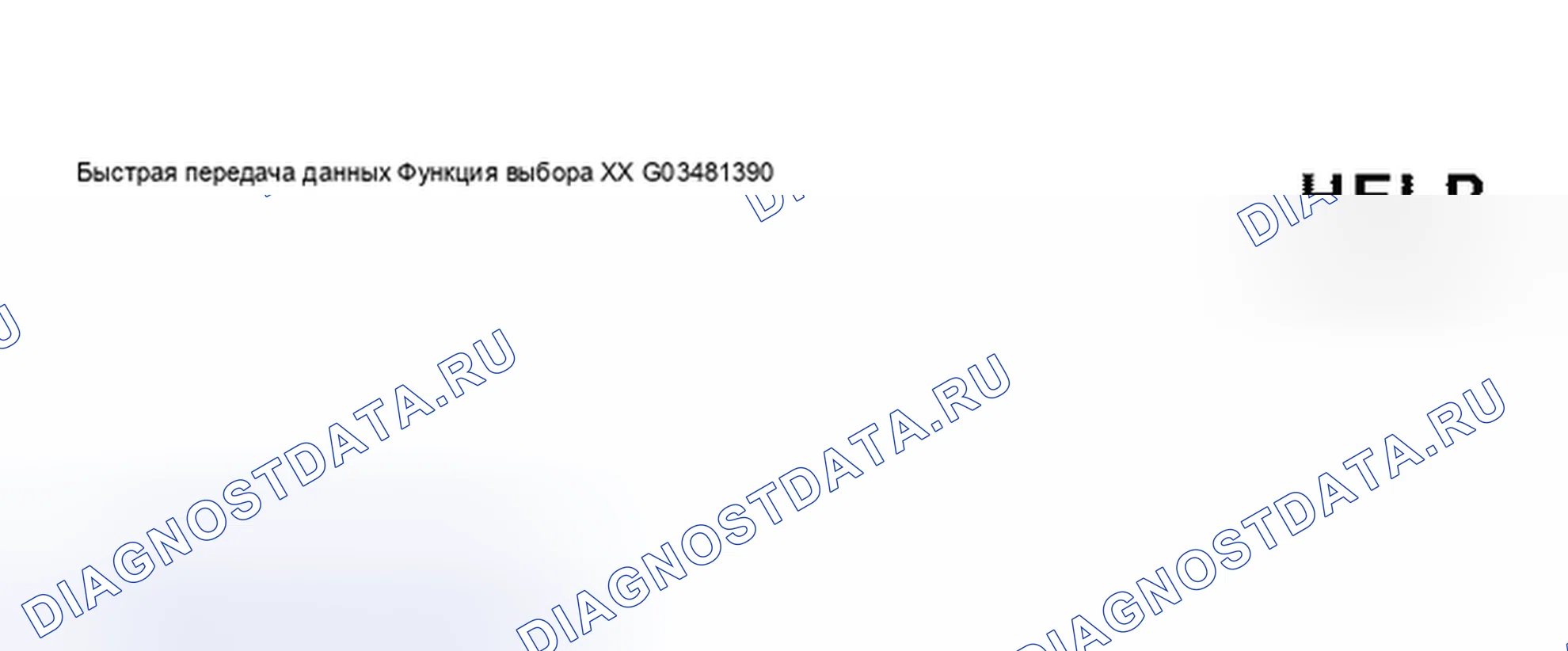 Рис. 87: Модуль управления кодом (функция 07). Volkswagen Passat B5 рестайлинг