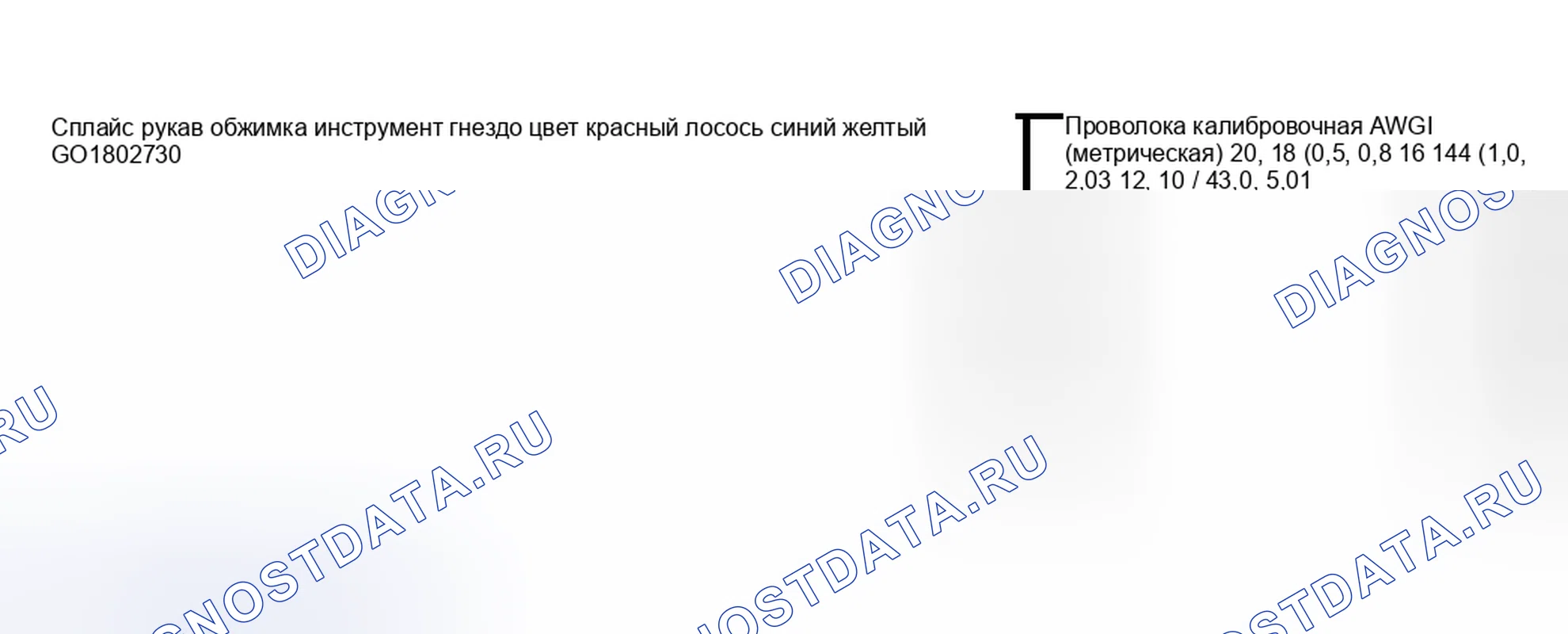 Рис. 32: Сращивание медной проволоки с помощью муфт для сращивания. Hyundai Terracan I