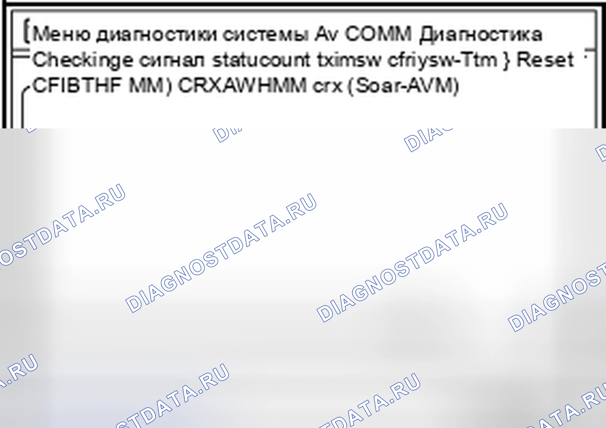 Рис. 97: Диагностика Av COMM. Infiniti EX37 I