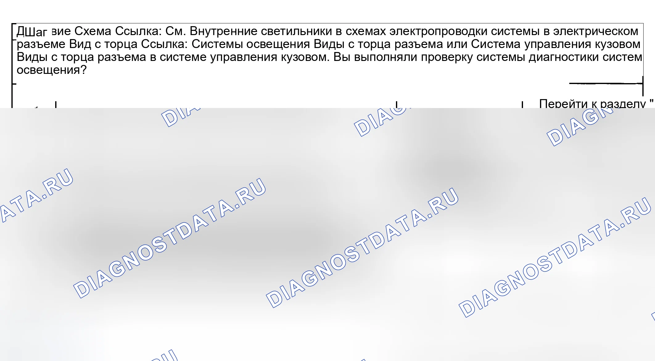 Рис. 51: Внутренняя подсветка не работает. GMC Savana H2500 