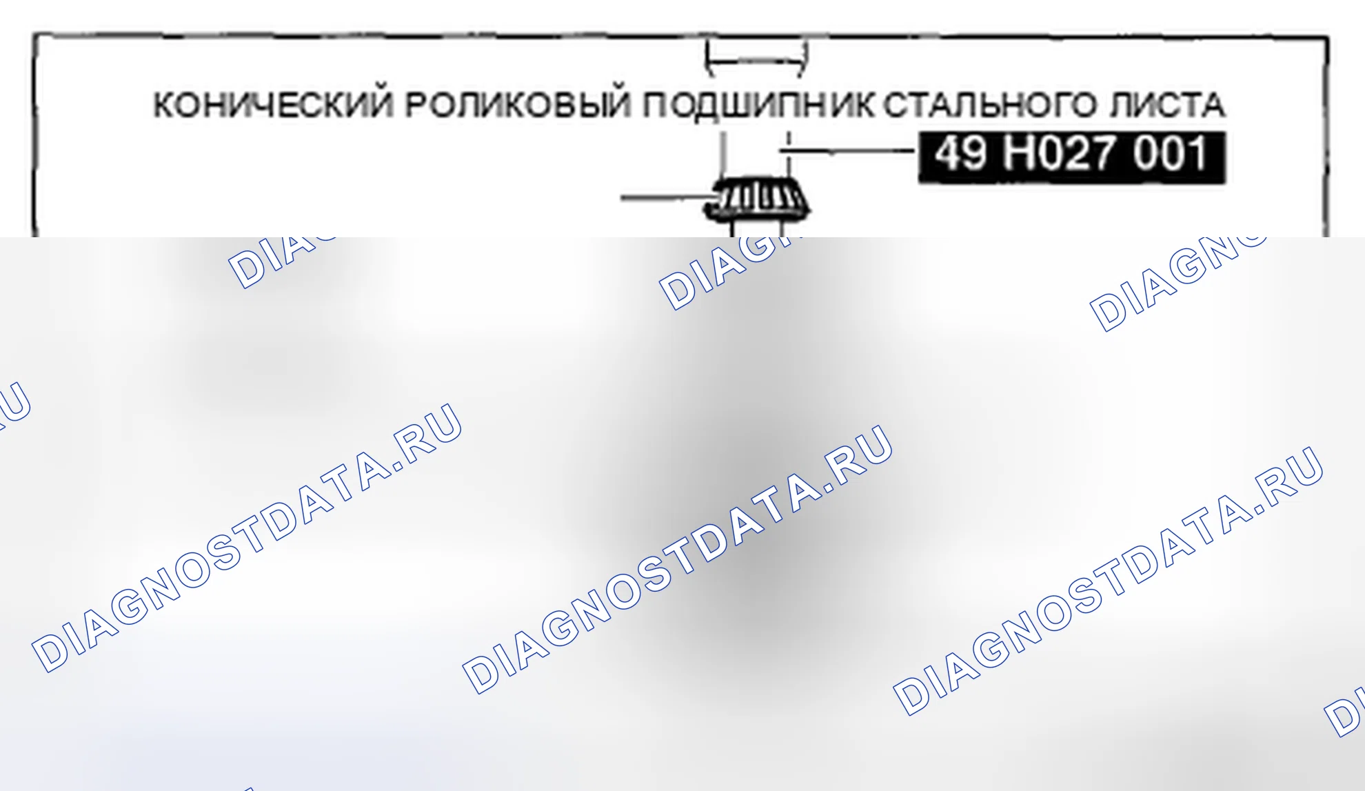 Рис. 558: Конусный роликовый подшипник в сборе Примечание. Mazda 3 BL рестайлинг
