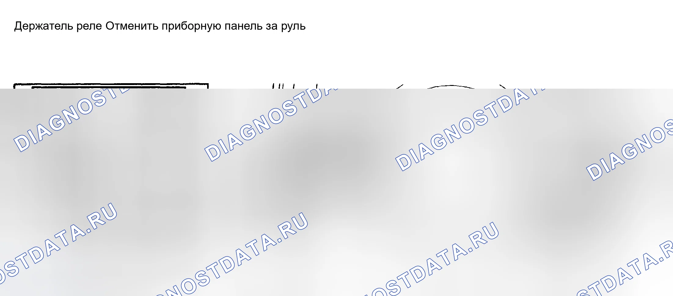Рис. 2: ИДЕНТИФИКАЦИЯ РЕЛЕ И ВСПОМОГАТЕЛЬНОЙ ПАНЕЛИ ПРЕДОХРАНИТЕЛЕЙ. Kia Picanto I