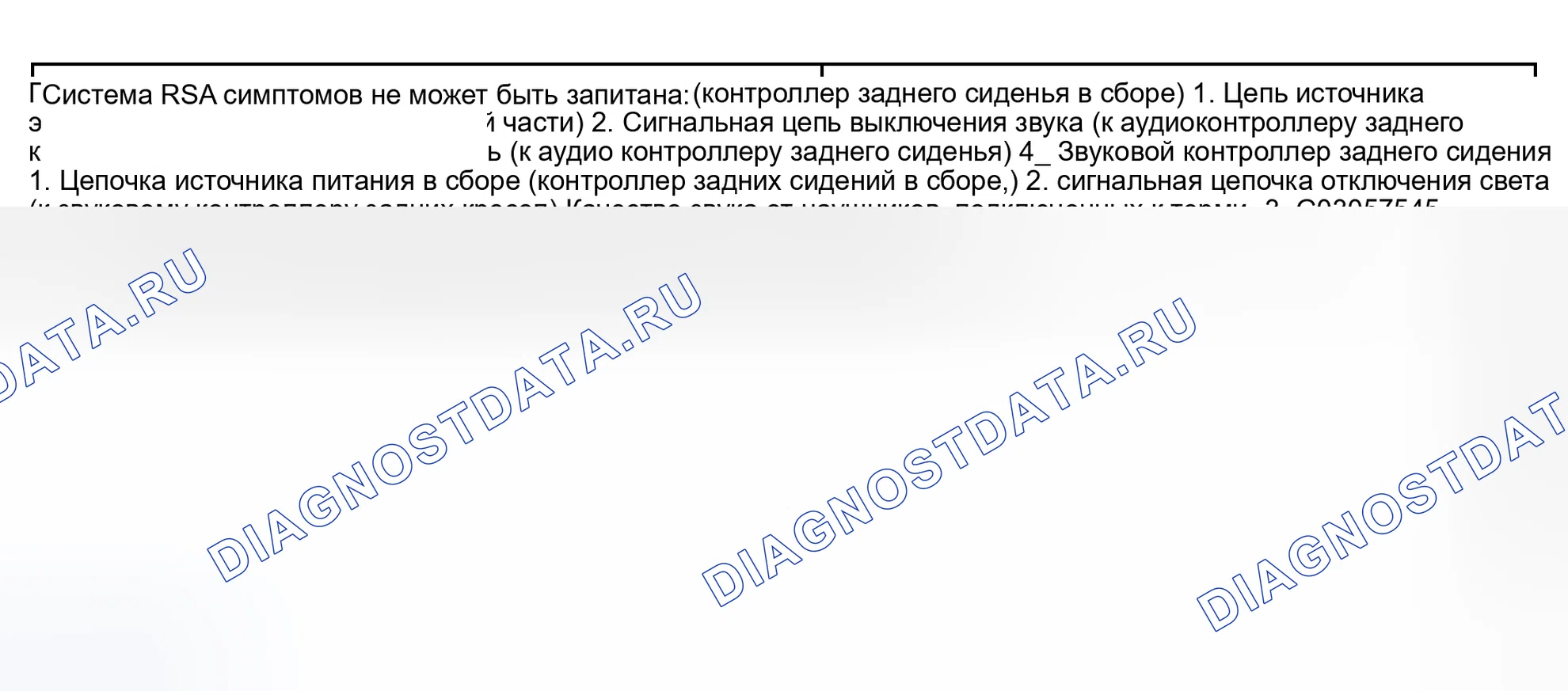 Рис. 125: СИСТЕМА RSA. Toyota Sequoia I рестайлинг
