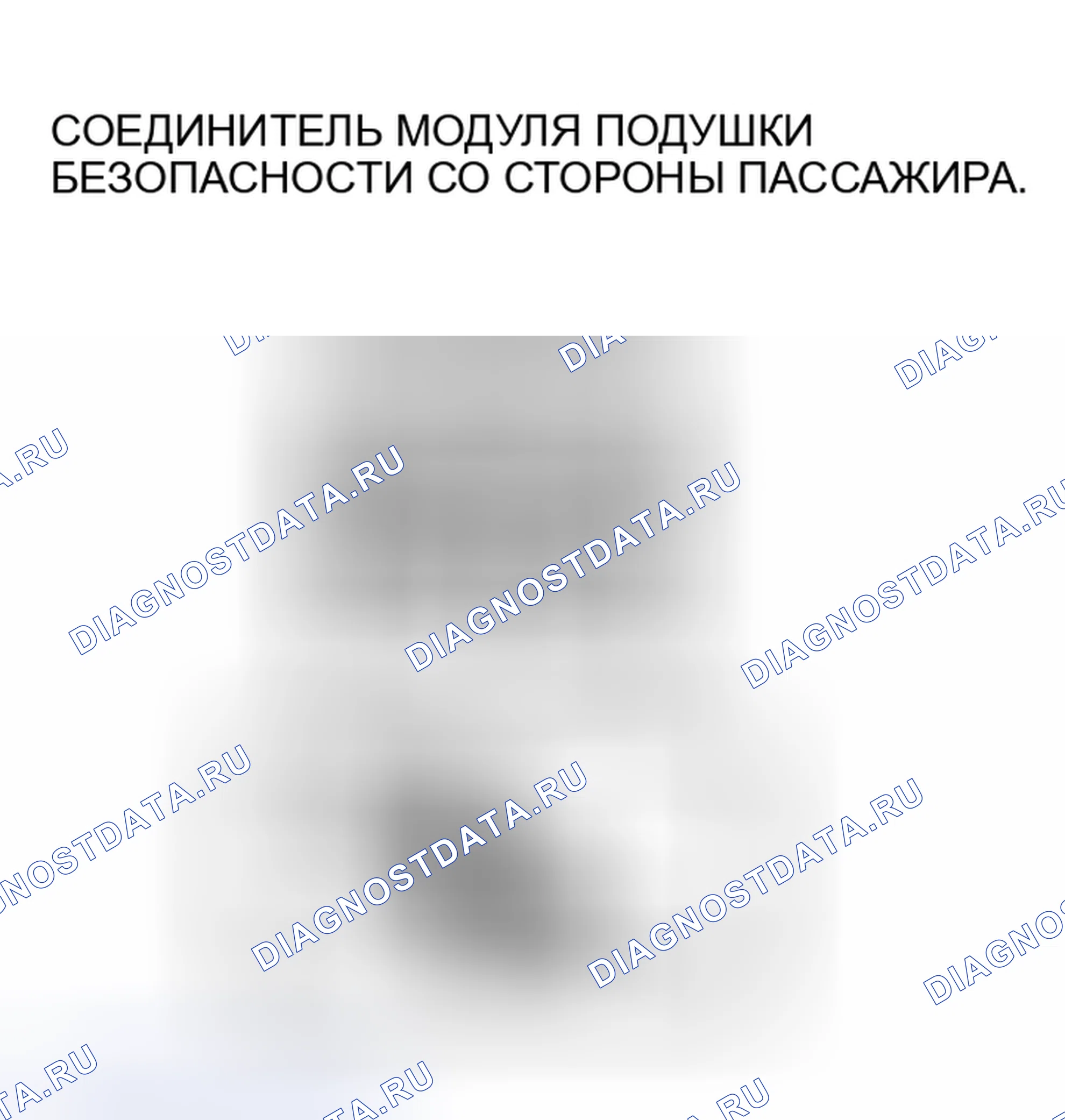 Рис. 108: расшифровка кода ошибки B1996, B1997, xtaгх2, xтагх3 B1998 B1999. Mazda 6 GH рестайлинг