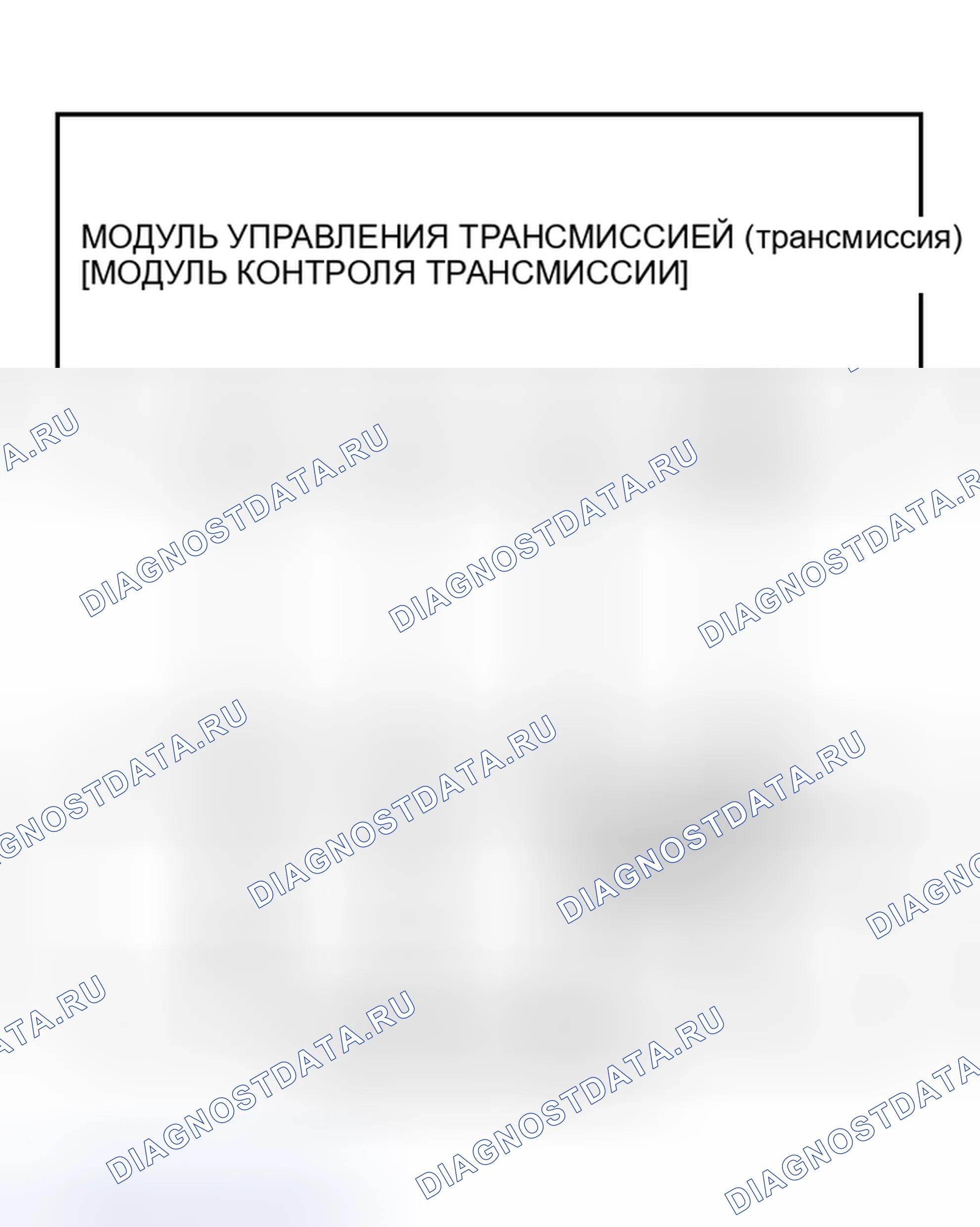 Рис. 84: Код 63 - Соленоидный клапан блокировки. Mazda Demio IDJ