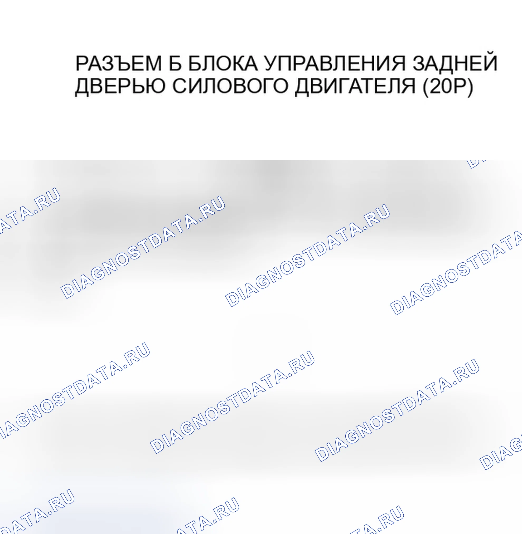 Рис. 360: расшифровка кода ошибки B1386: Неисправность цепи импульса А датчика задней двери. Honda Odyssey I