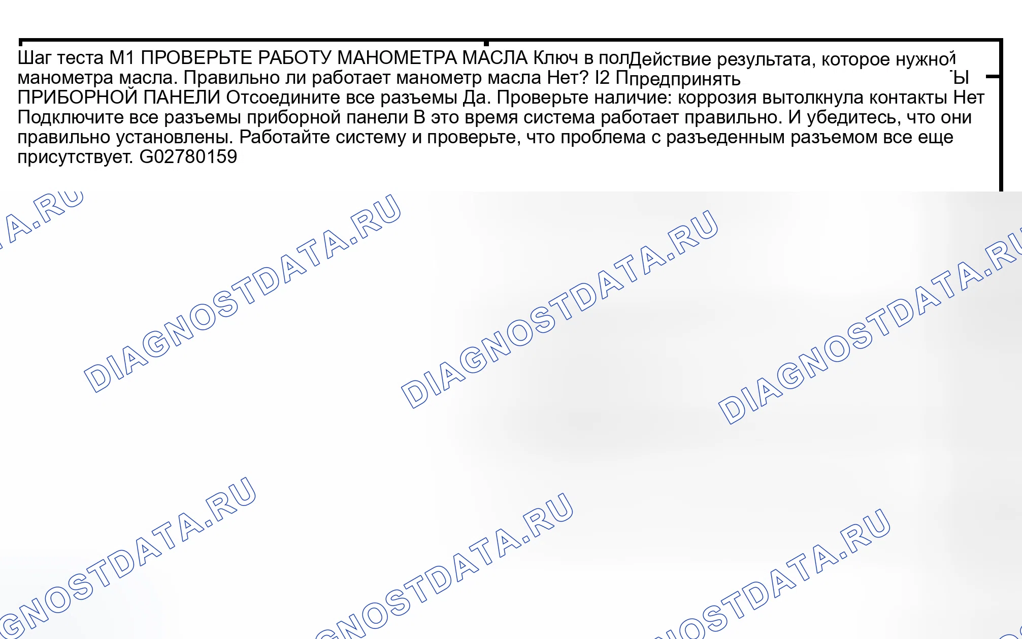 Рис. 90: диагностический тест I: ИНДИКАТОР РАБОТАЕТ НЕПРАВИЛЬНО - ДИСПЛЕЙ НИЗКОГО ДАВЛЕНИЯ МАСЛА. Ford Expedition II