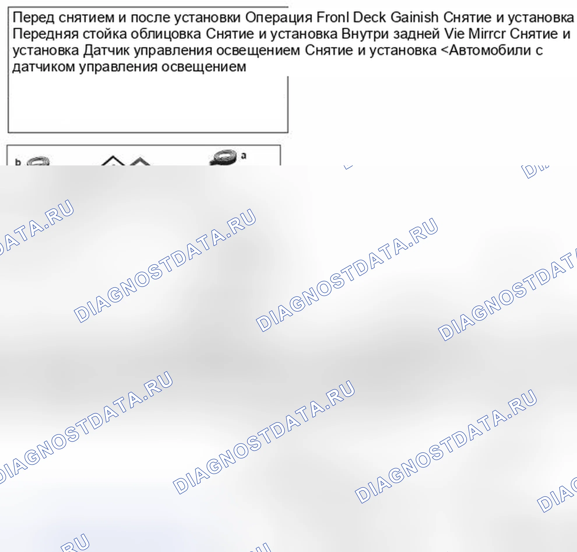 Рис. 16: ДЕМОНТАЖ И МОНТАЖ. Honda Domani MB