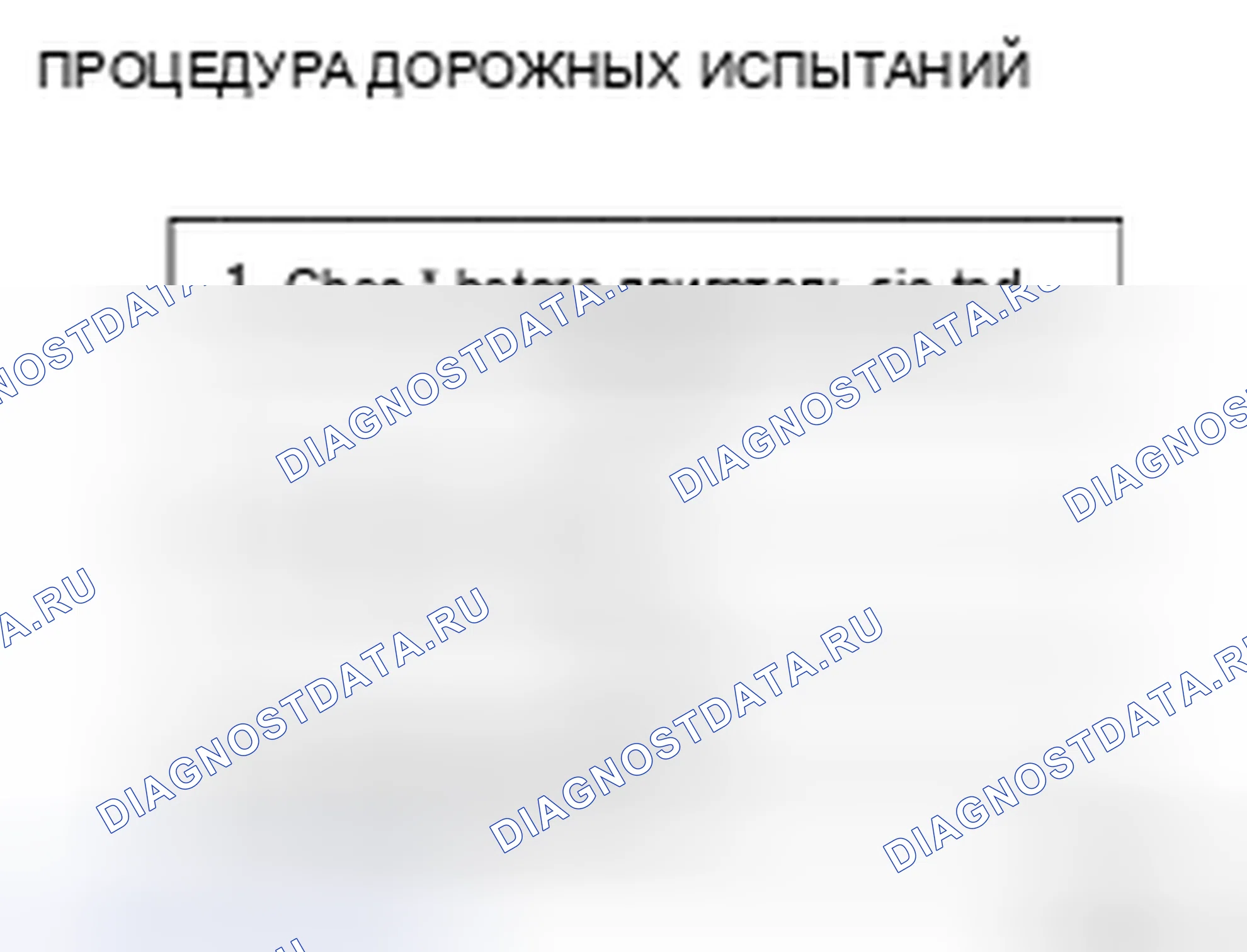 Рис. 8: ПОДГОТОВКА К ДОРОЖНЫМ ИСПЫТАНИЯМ. Honda N-VAN I
