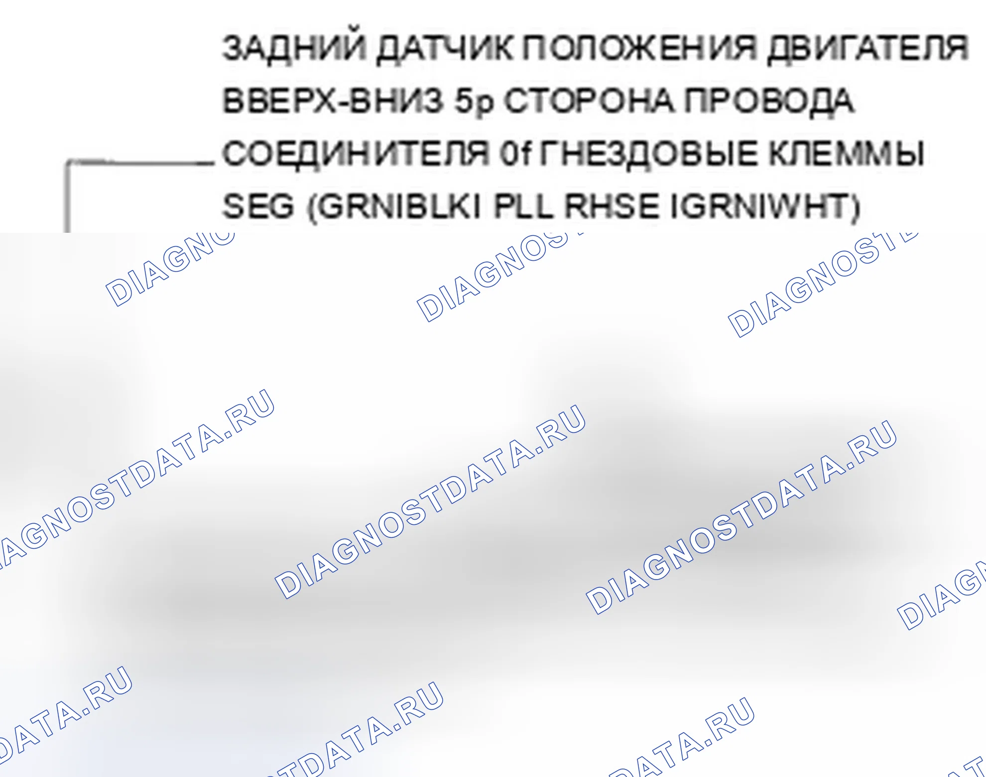 Рис. 54: B1827 расшифровка кода ошибки. Ошибка импульса двигателя на заднем сиденье с электроприводом (модели '07-08). Acura TSX I