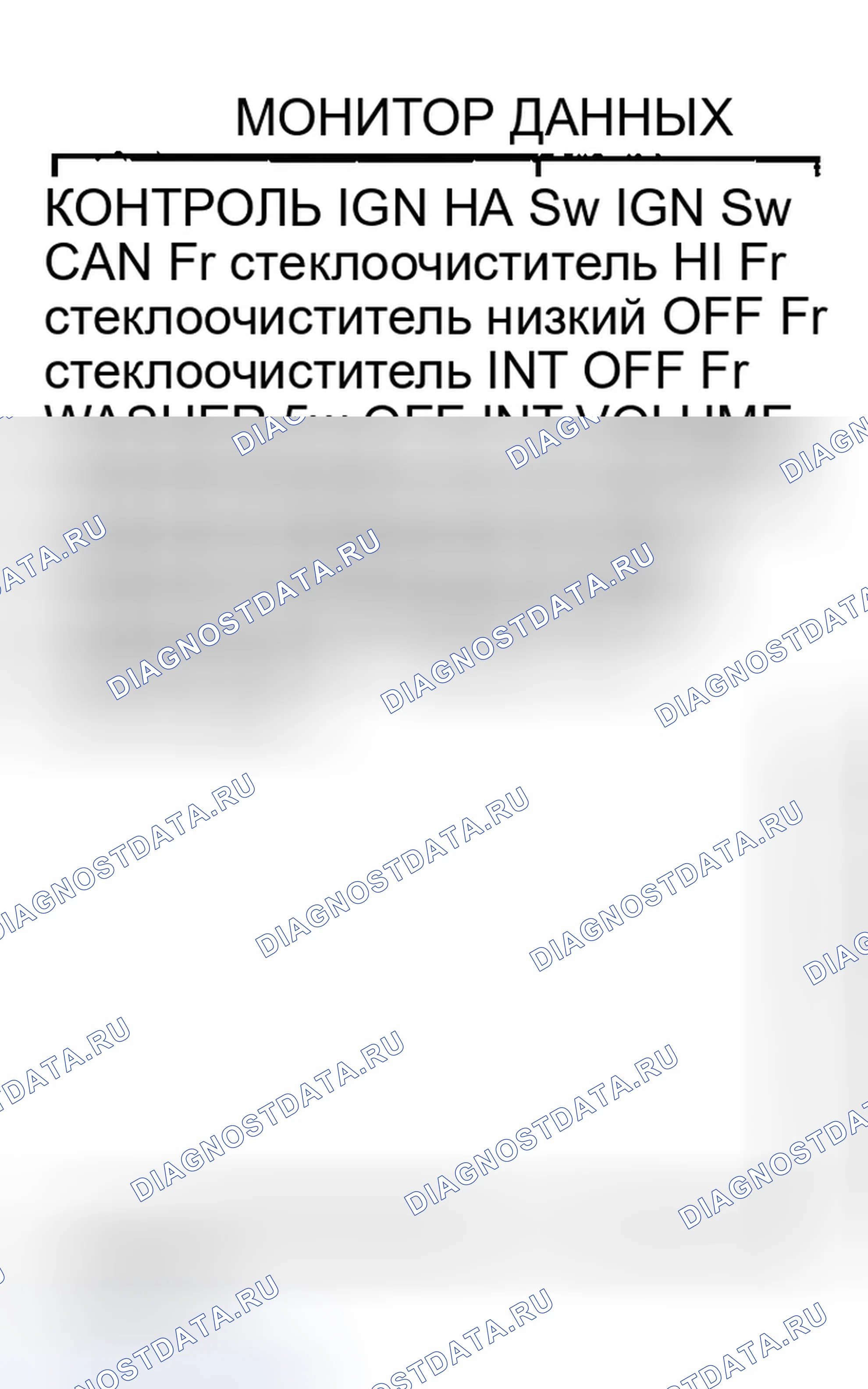 Рис. 24: Передние стеклоочистители не останавливаются. Infiniti G35 III