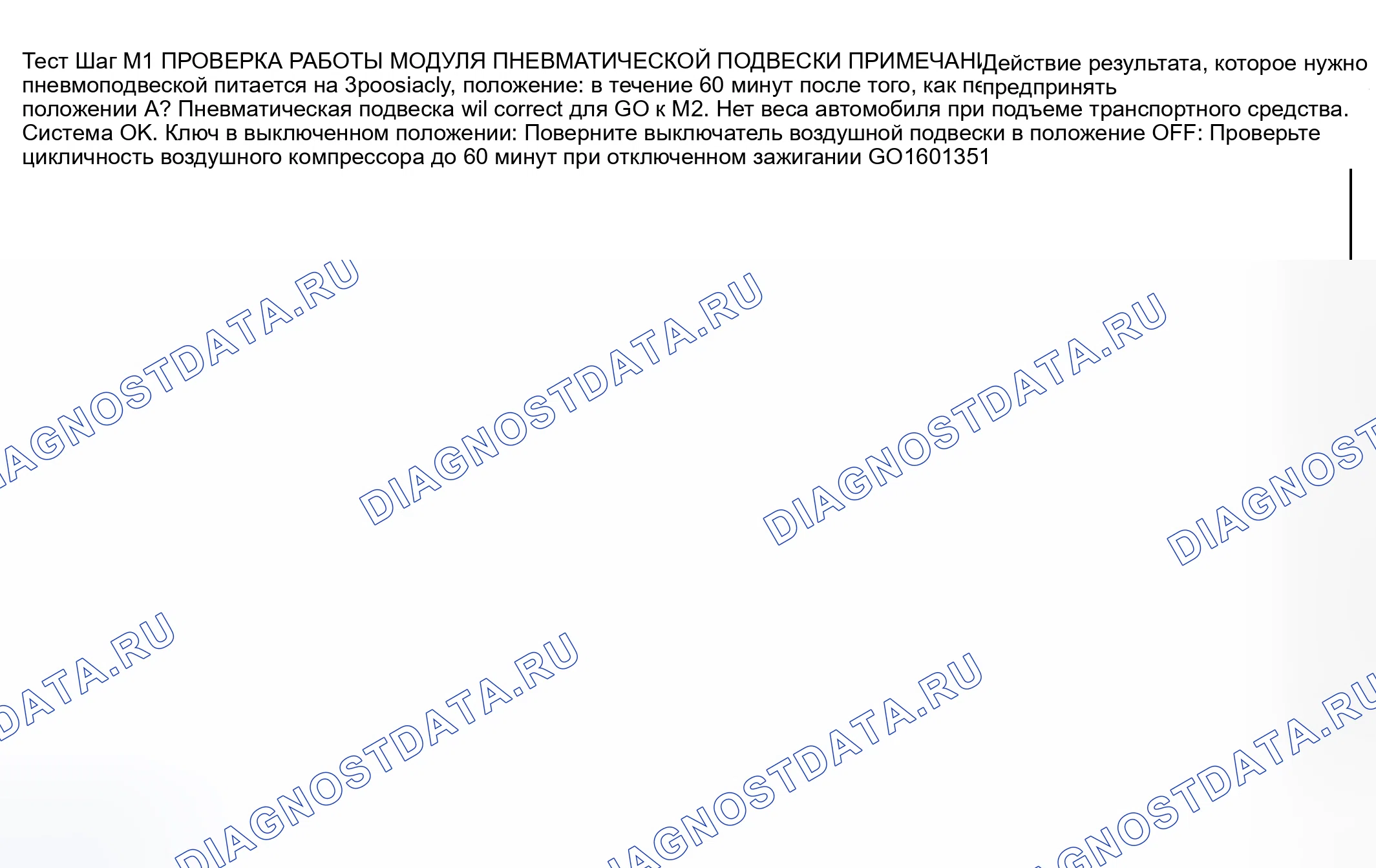 Рис. 19: Точечное испытание M: воздушный компрессор непрерывно циклически работает с выключенным переключателем зажигания и без расшифровка кода ошибки. Mazda Flair II