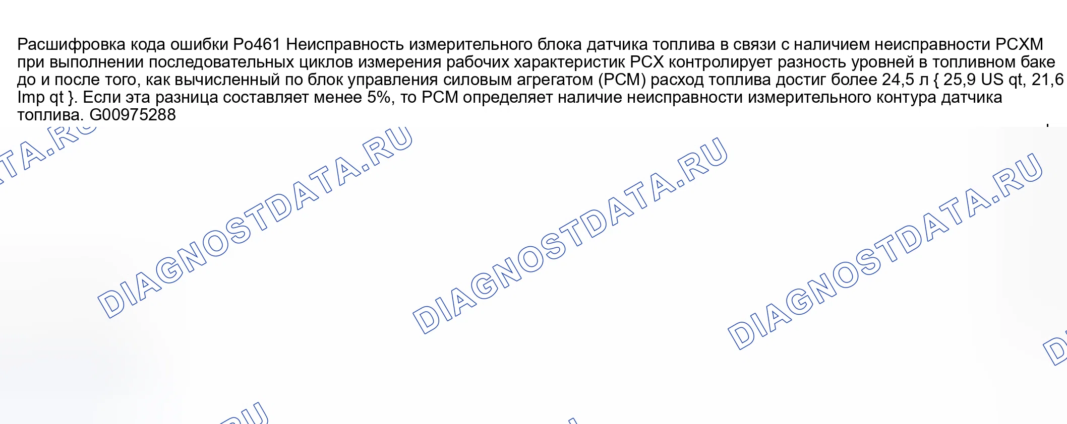 Рис. 208: расшифровка кода ошибки P0461: ПРОБЛЕМА ДИАПАЗОНА / ПРОИЗВОДИТЕЛЬНОСТИ ЦЕПИ ДАТЧИКА ТОПЛИВОМЕРА. Honda CR-V III рестайлинг
