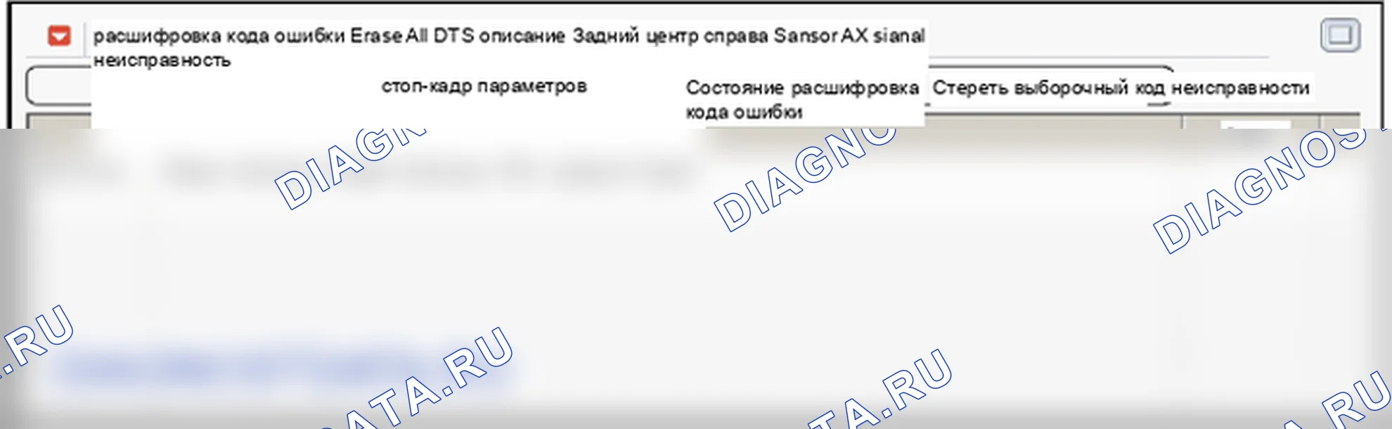 B1216: Неисправность правого датчика в центре задней панели. Hyundai Genesis BH