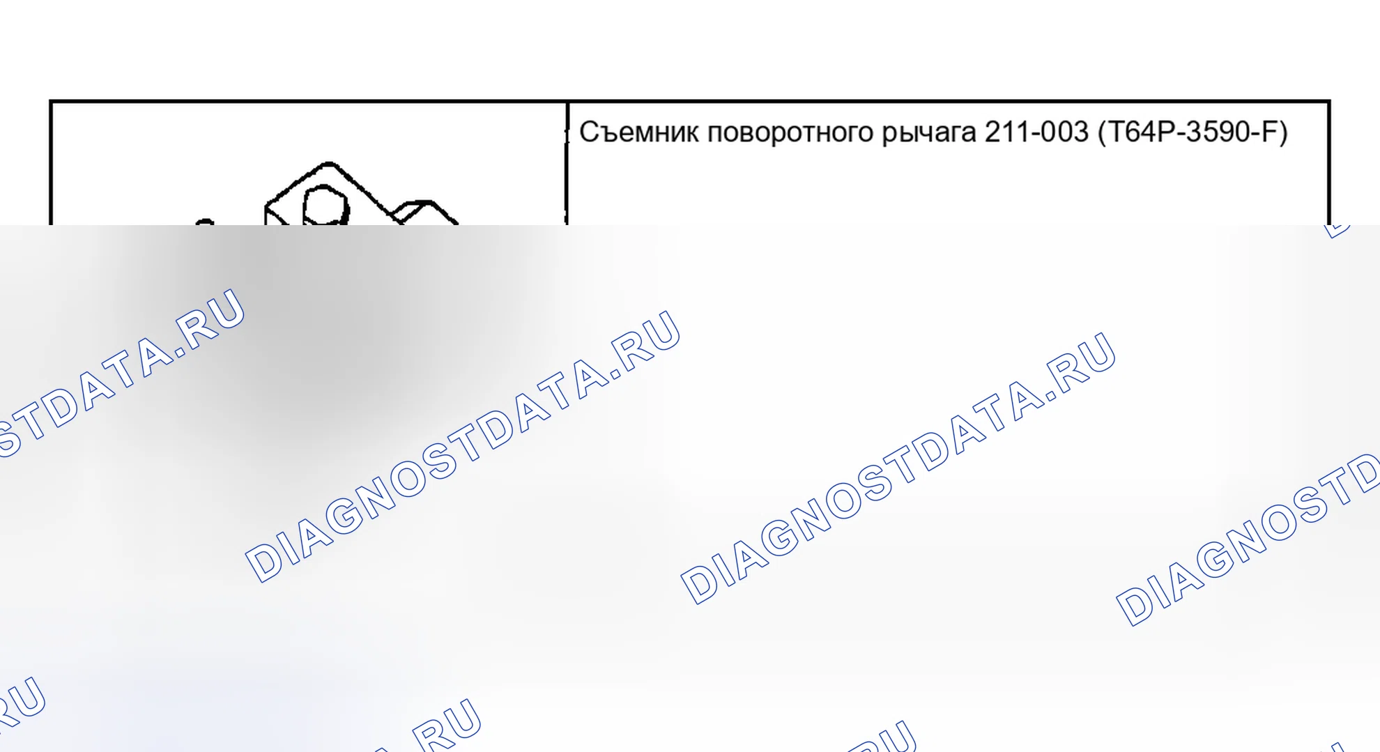Рис. 71: Специальный инструмент (ы). Ford Econoline I